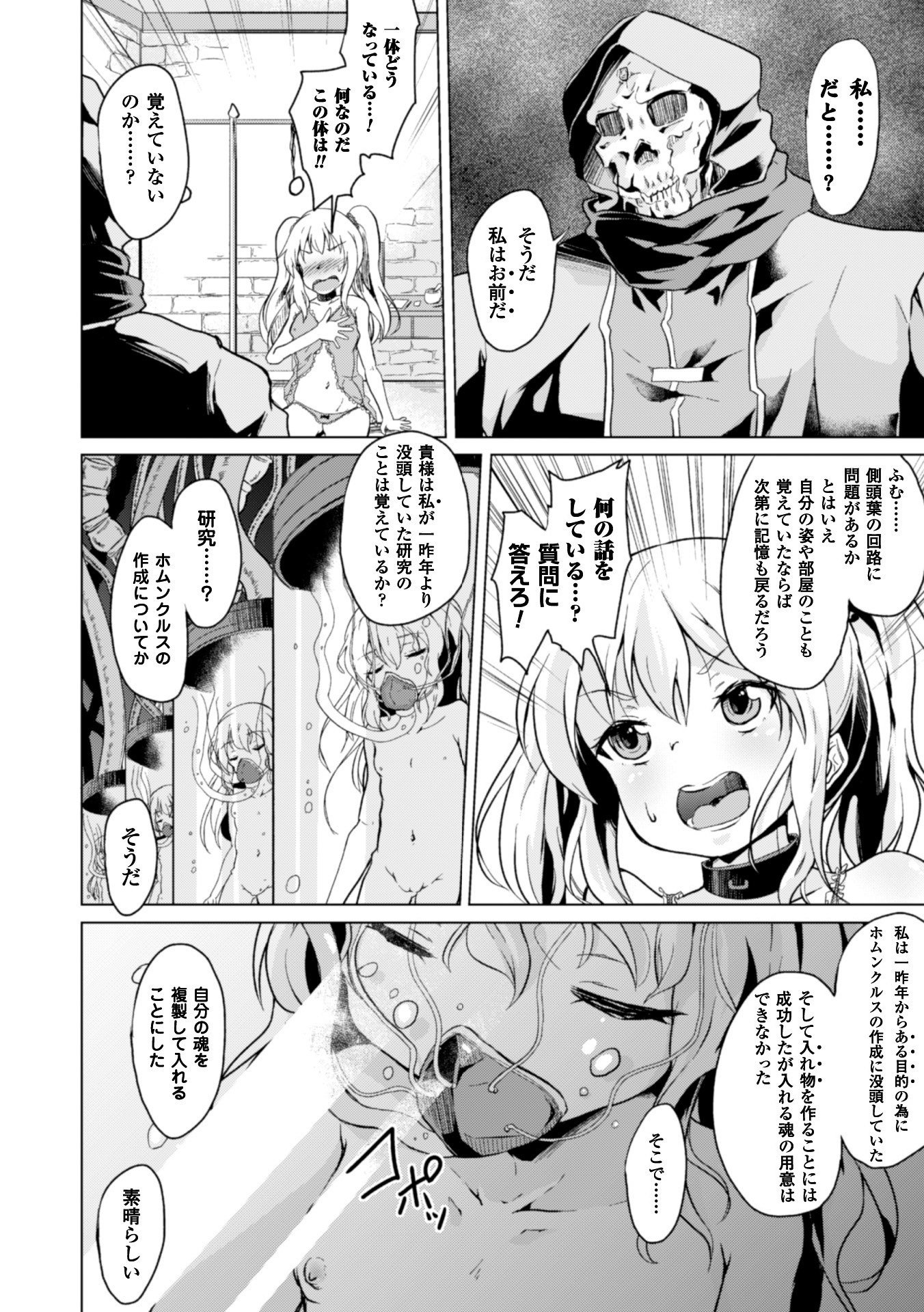 2DコミックマガジンTSじぶんヒロインもうひとりの俺がエロスギテガマンデジニー！巻1