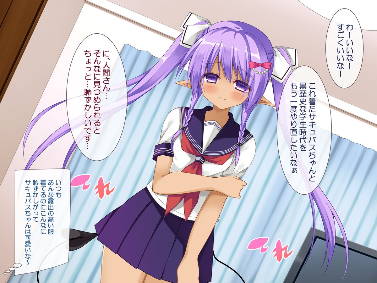ハジライサキュバス2