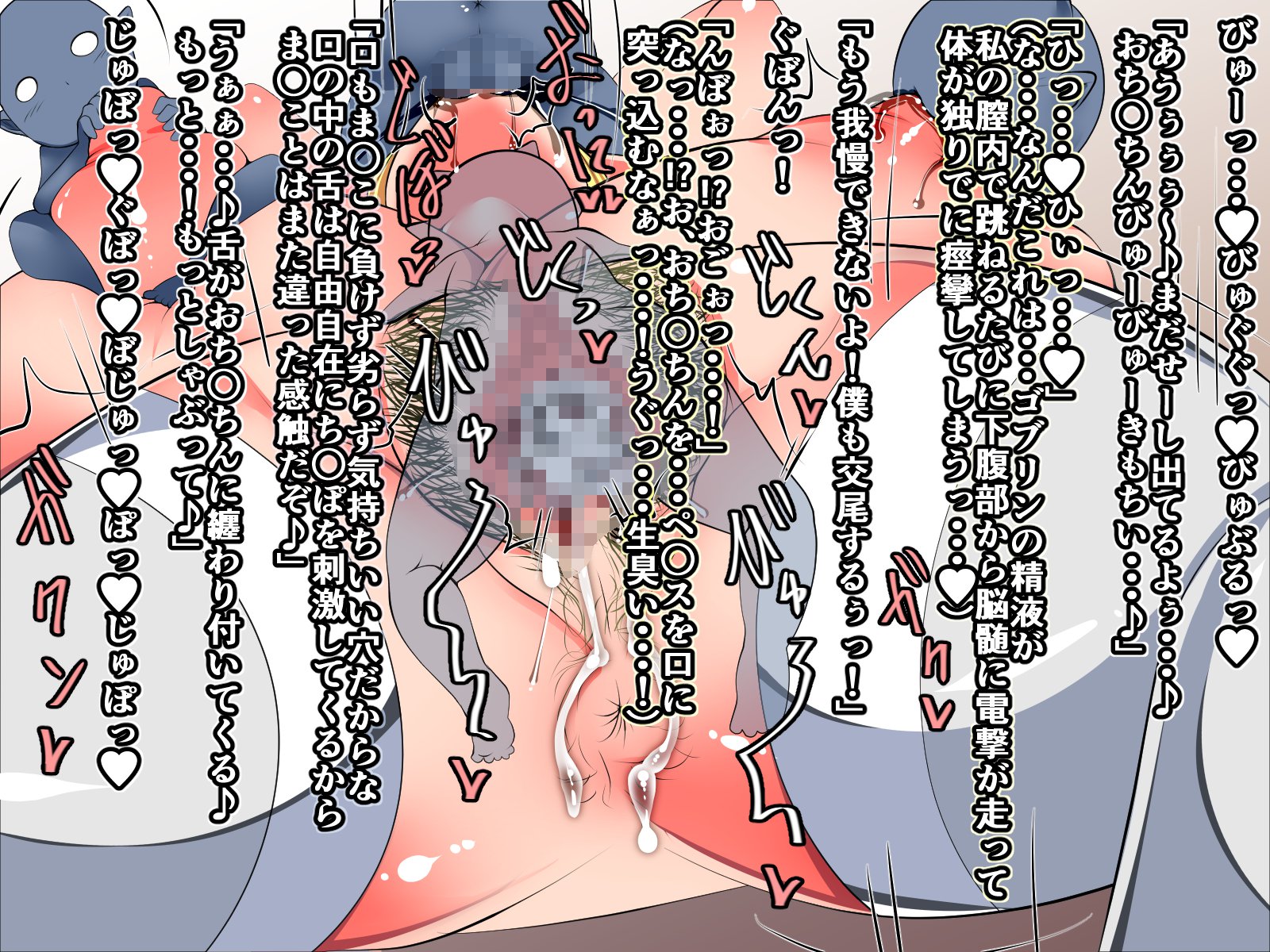 ゴブリン村のいくじがかり