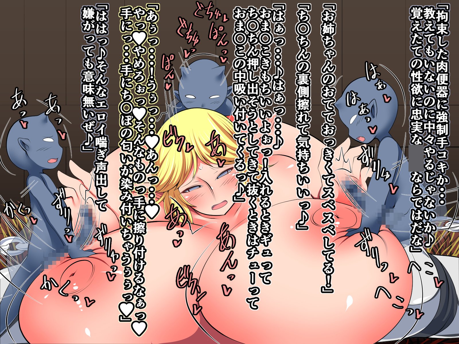 ゴブリン村のいくじがかり