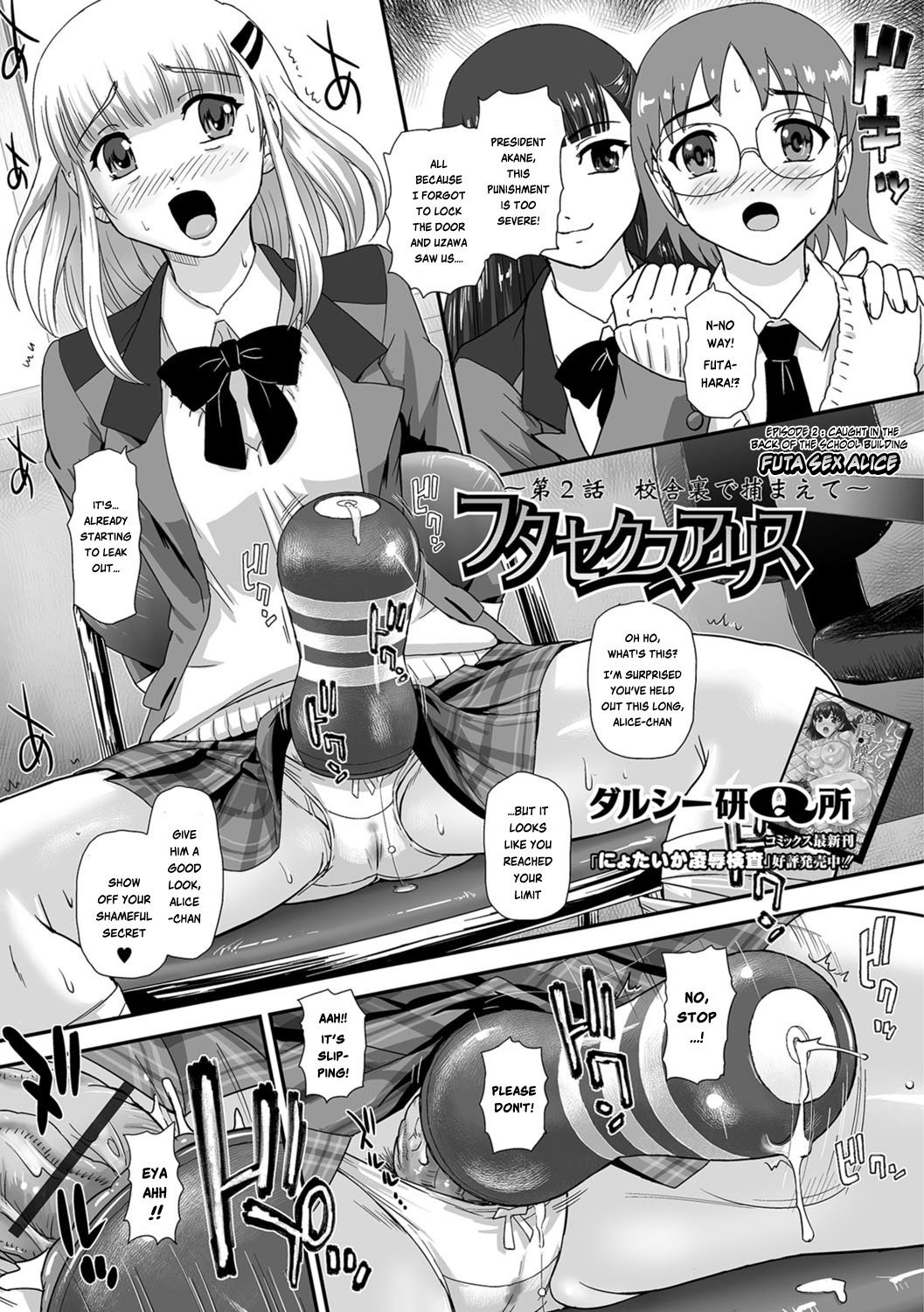 ふたなりアリス〜大2わこうしゃうらでつかまえて〜 ふたなりアリス〜大2わこうしゃうらでつかまえて〜