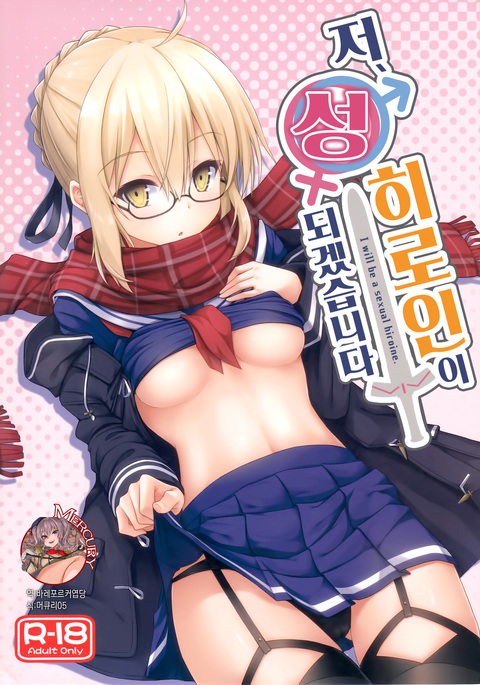 ワタシ、セイヒロインに成増。 ワタシ、セイヒロインに成増。