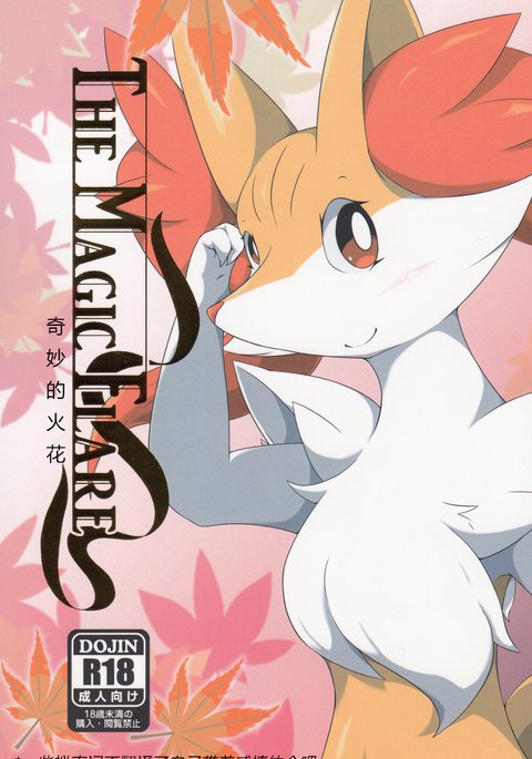 マジックフレア