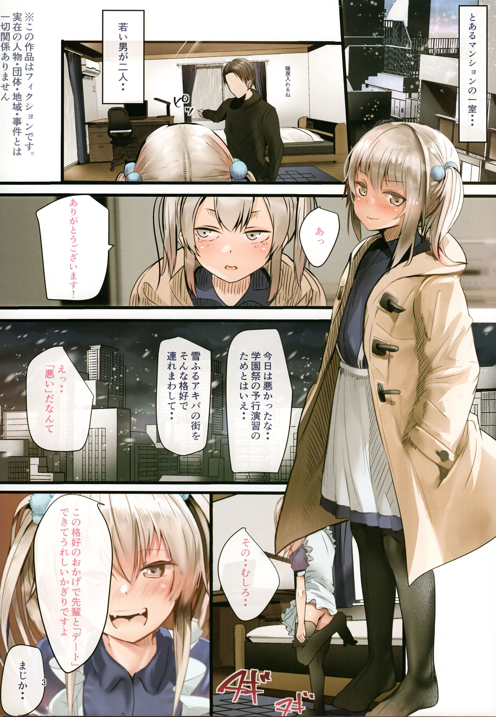 ブカツのコウハイはオトコの娘