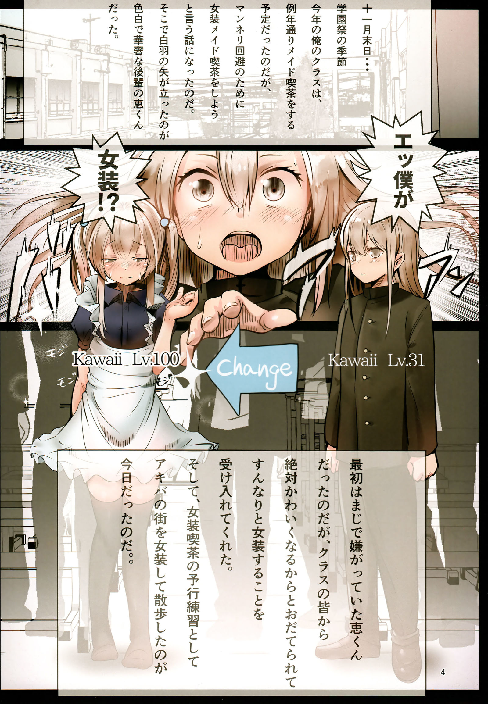 ブカツのコウハイはオトコの娘