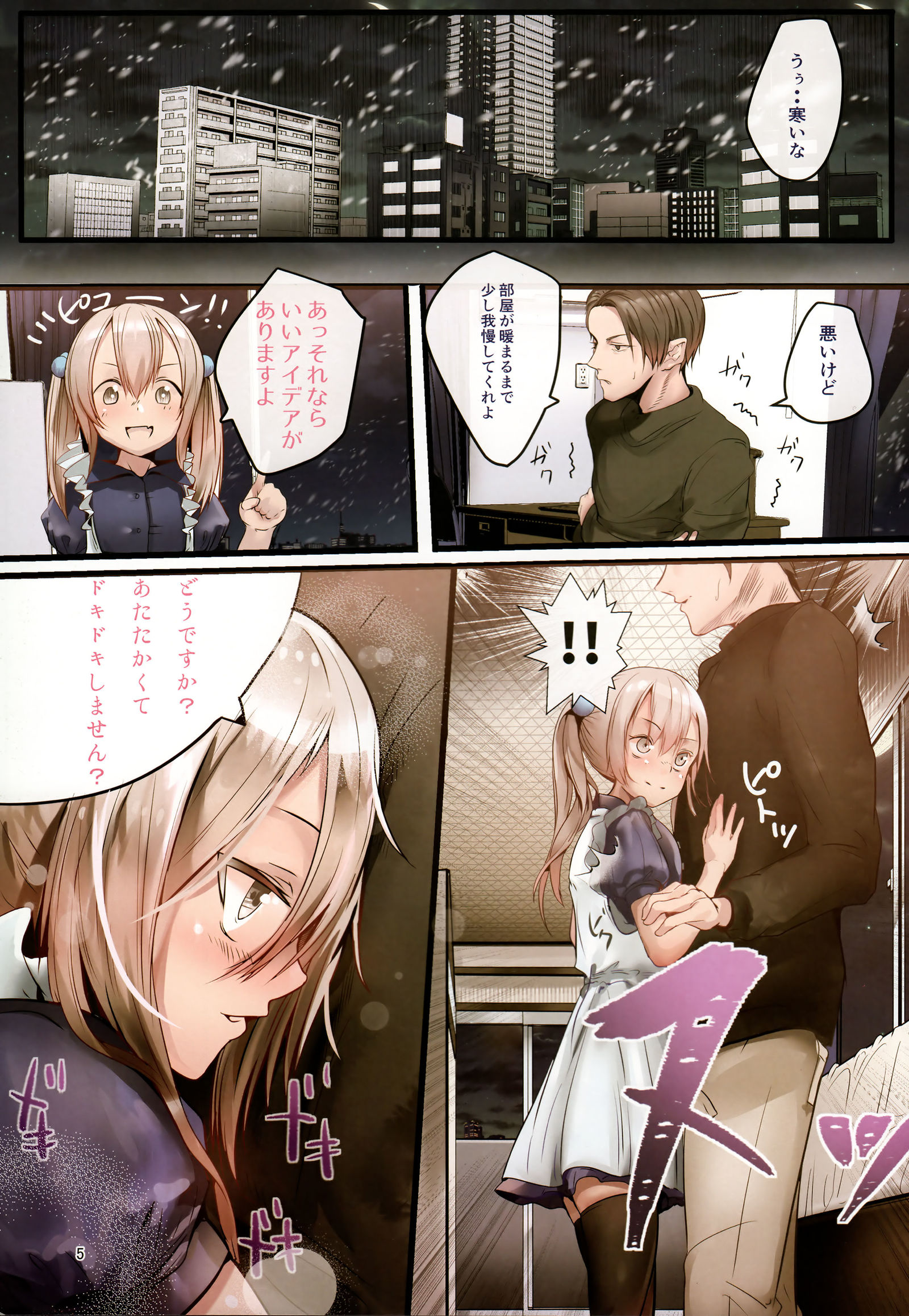ブカツのコウハイはオトコの娘