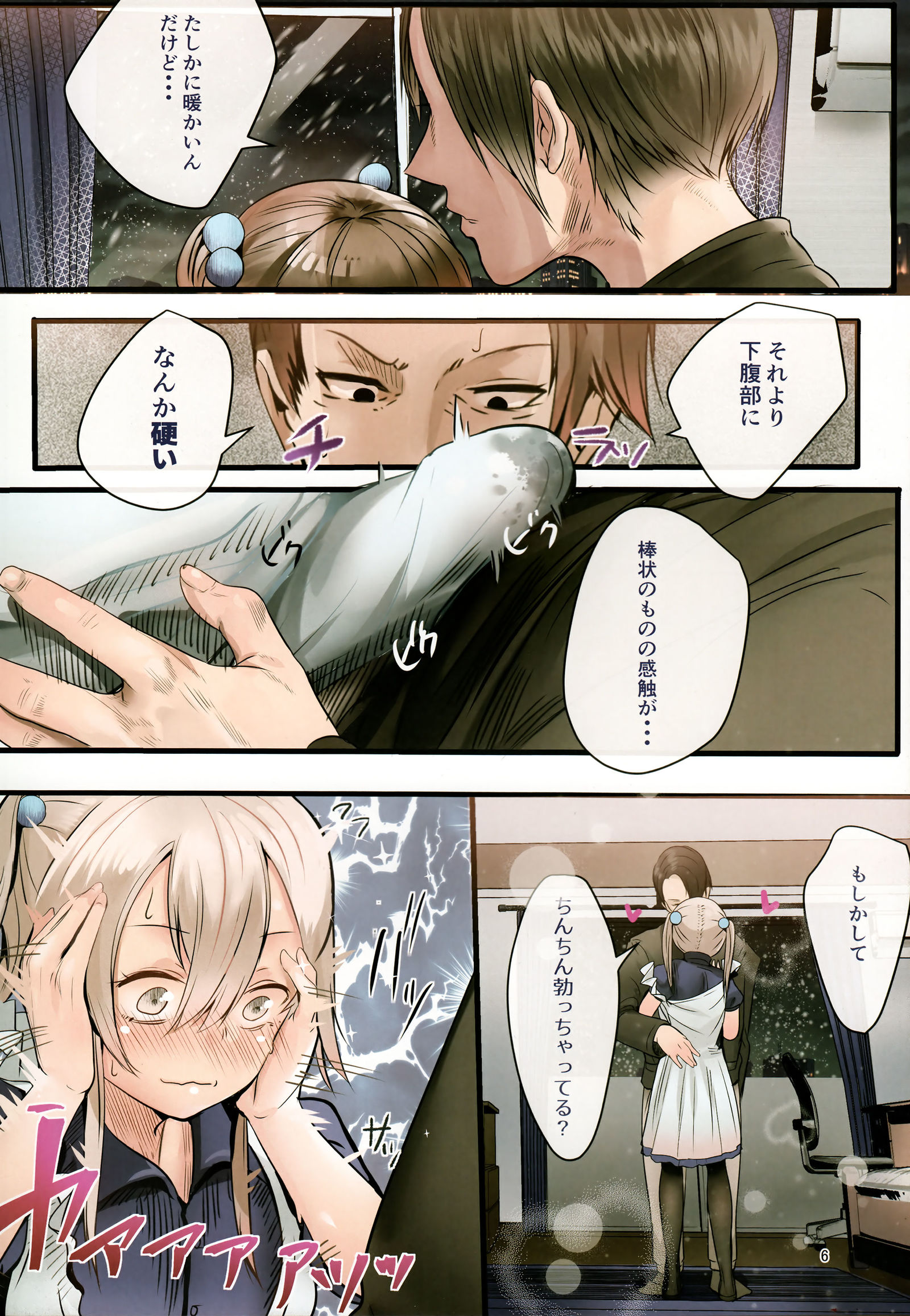 ブカツのコウハイはオトコの娘