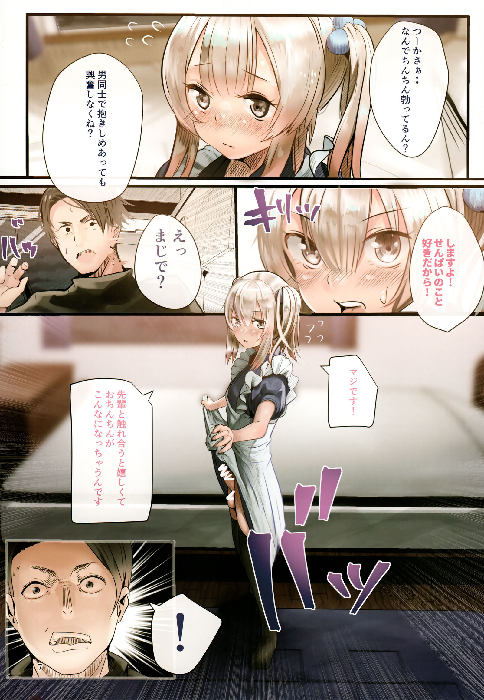 ブカツのコウハイはオトコの娘