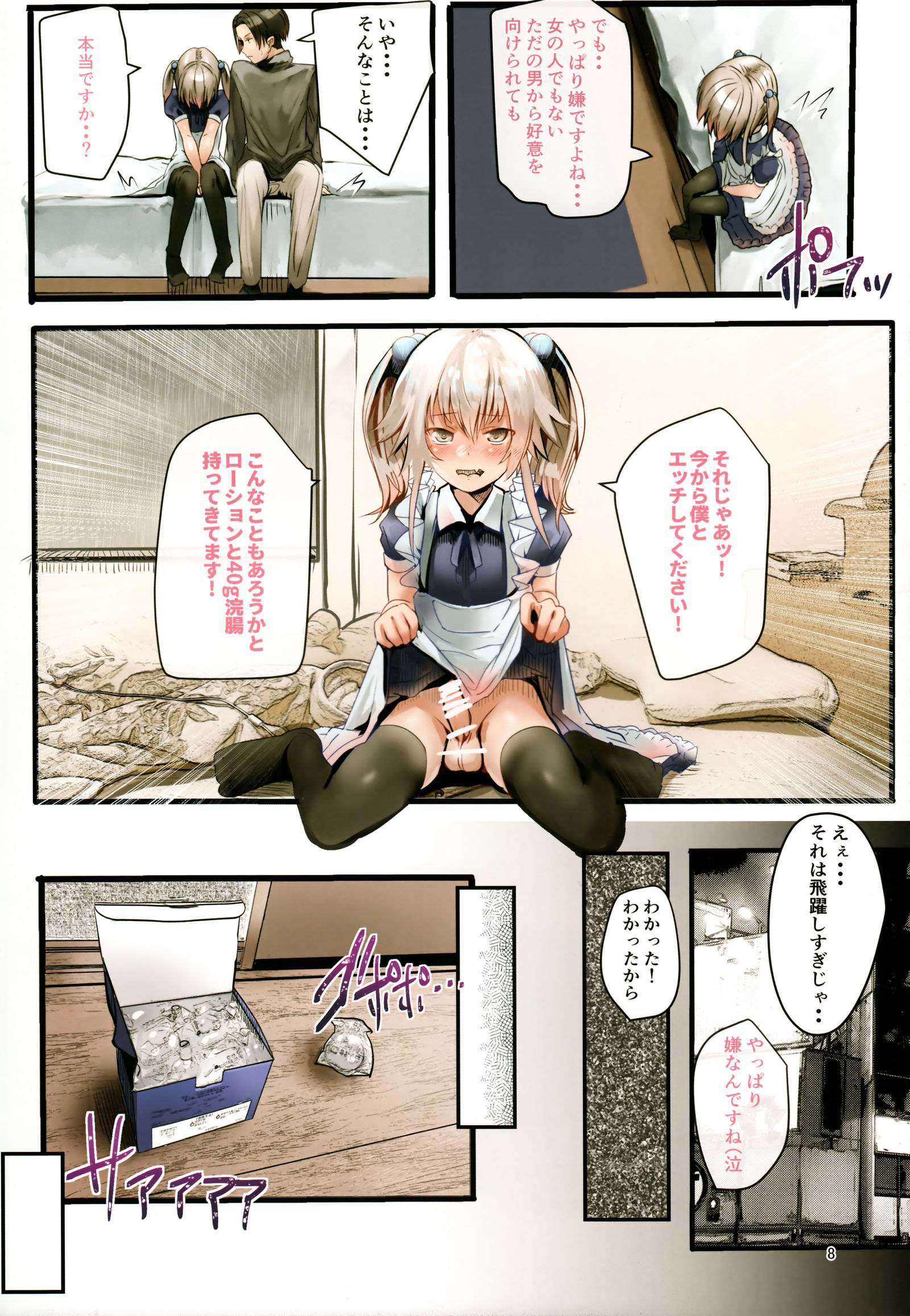 ブカツのコウハイはオトコの娘