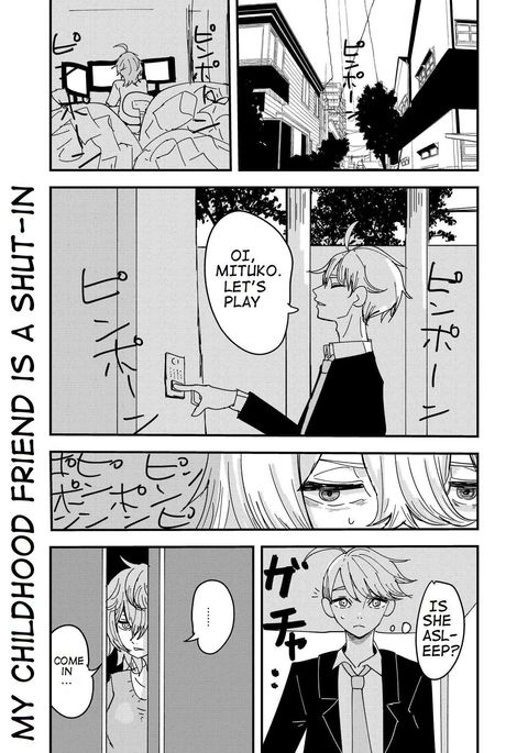 私の幼なじみはシャットインです 私の幼なじみはシャットインです