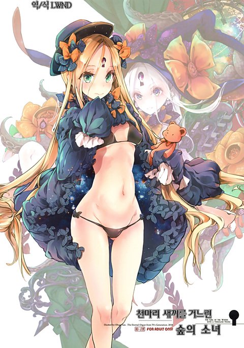 せんのこうをはらむ森の少女 せんのこうをはらむ森の少女