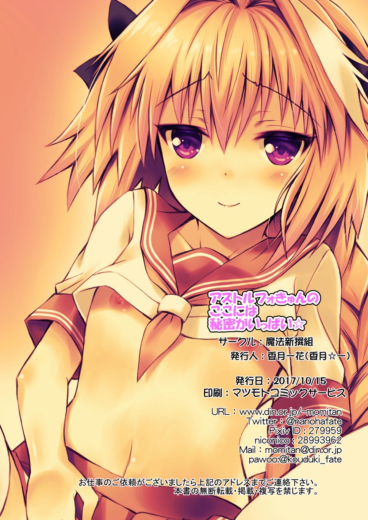 Astolfo-kyun no Koko ni wa Himitsu ga Ippai