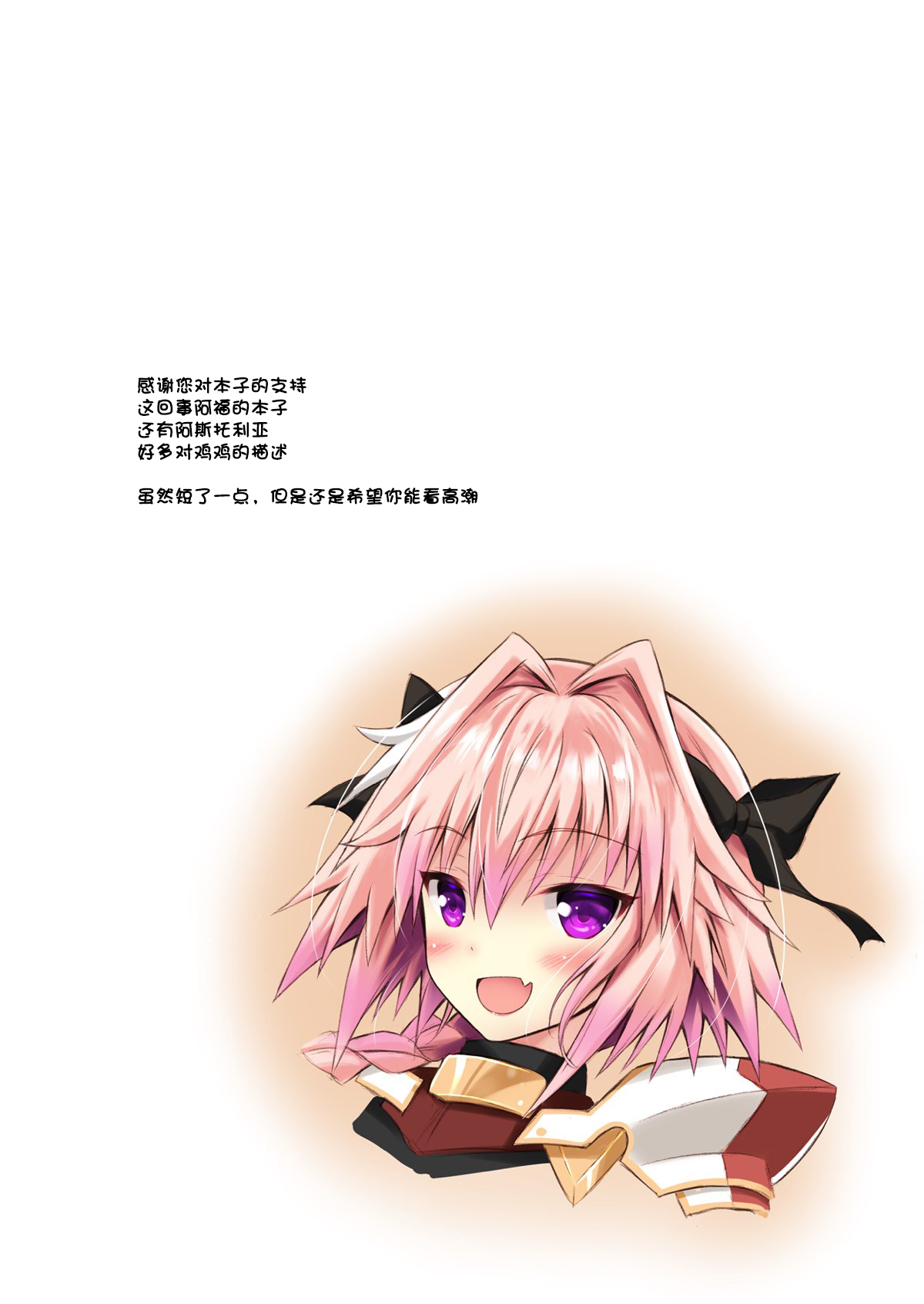 Astolfo-kyun no Koko ni wa Himitsu ga Ippai