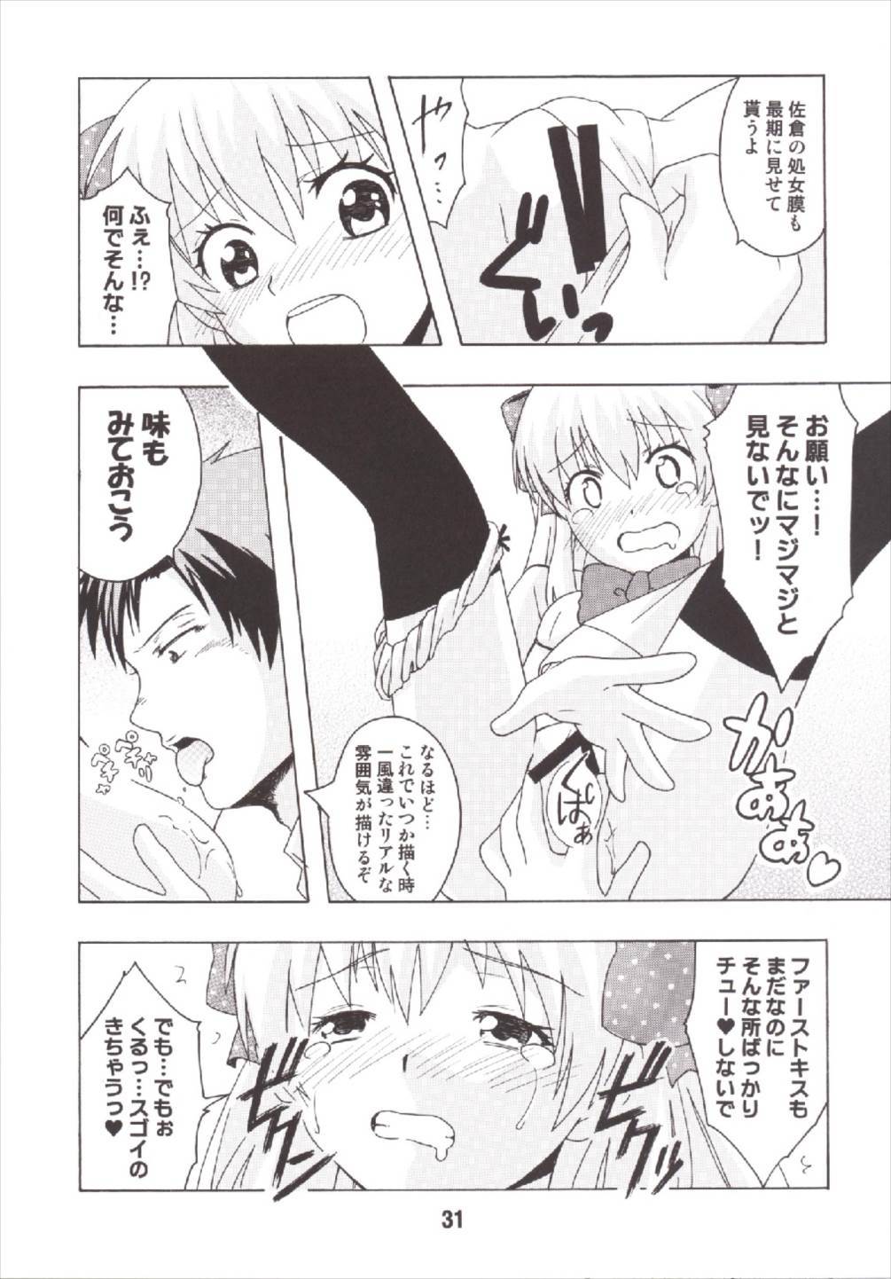 青年マンガちよちゃん