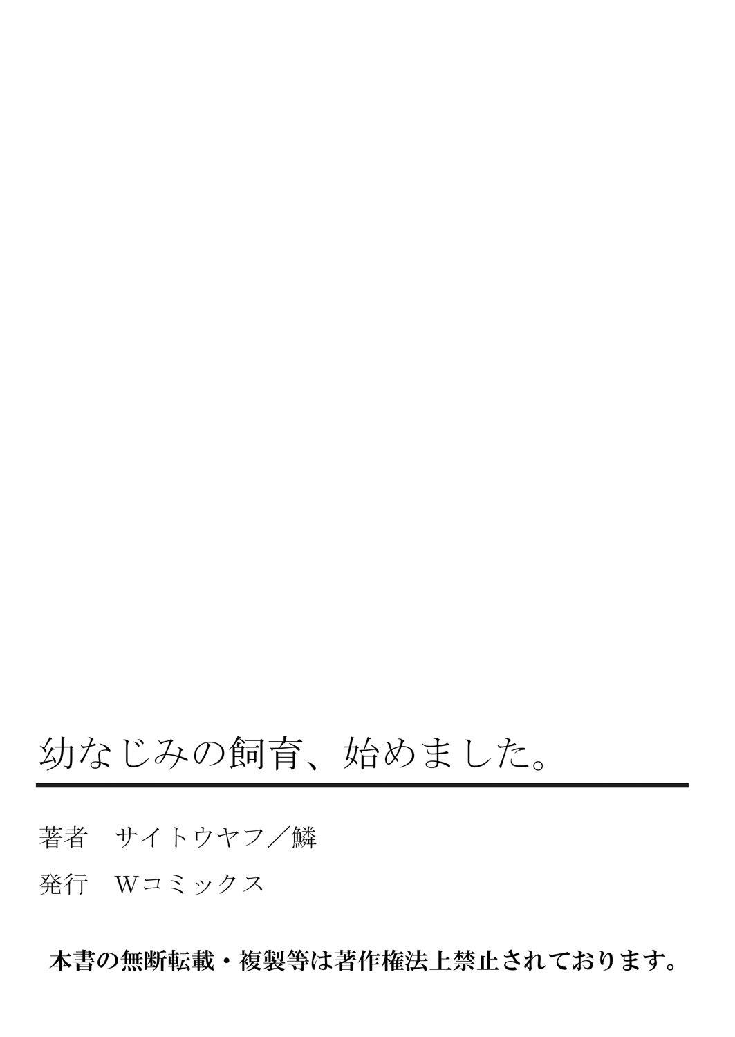 おさななじみのしく、はじめまして。