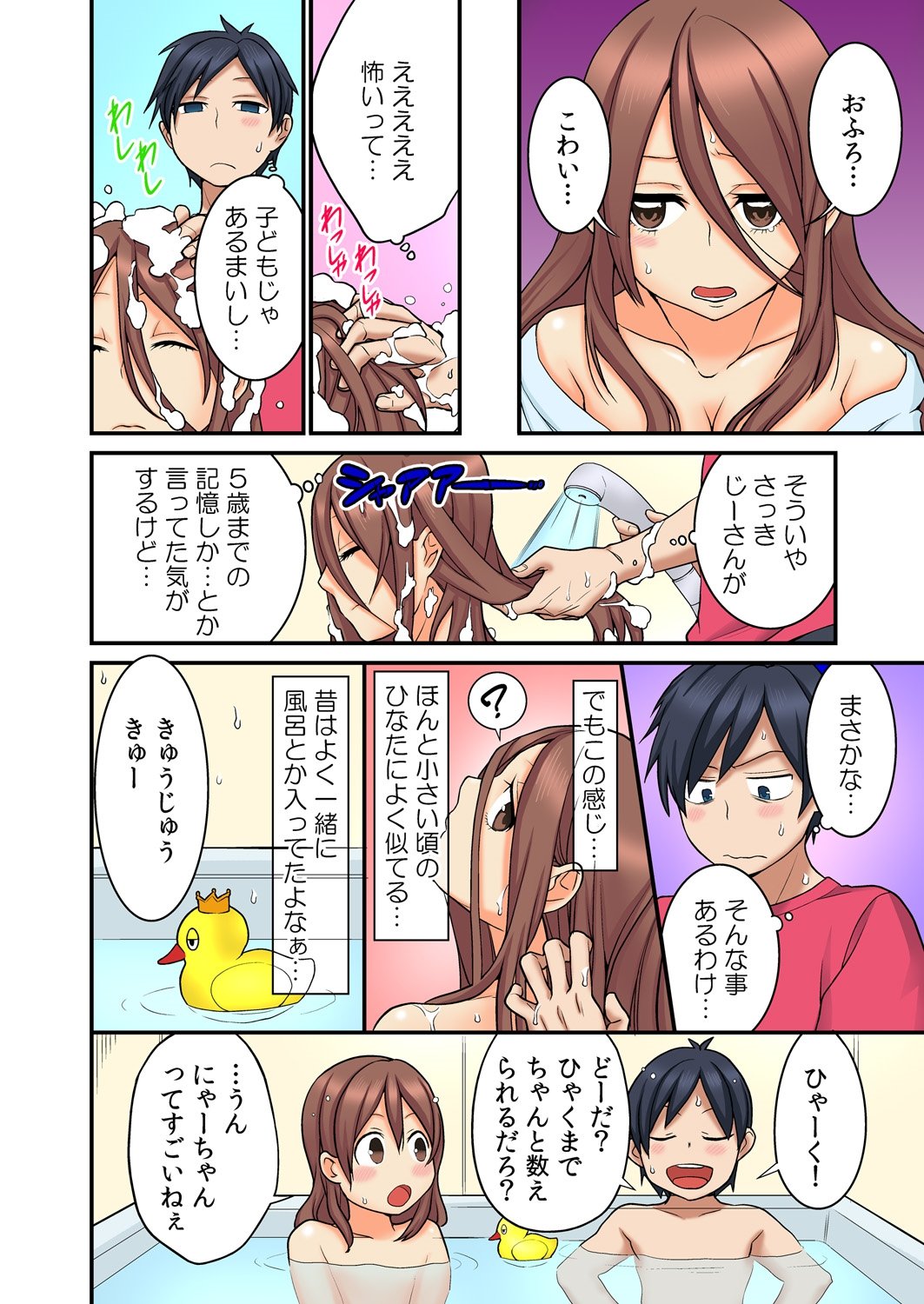 おさななじみのしく、はじめまして。