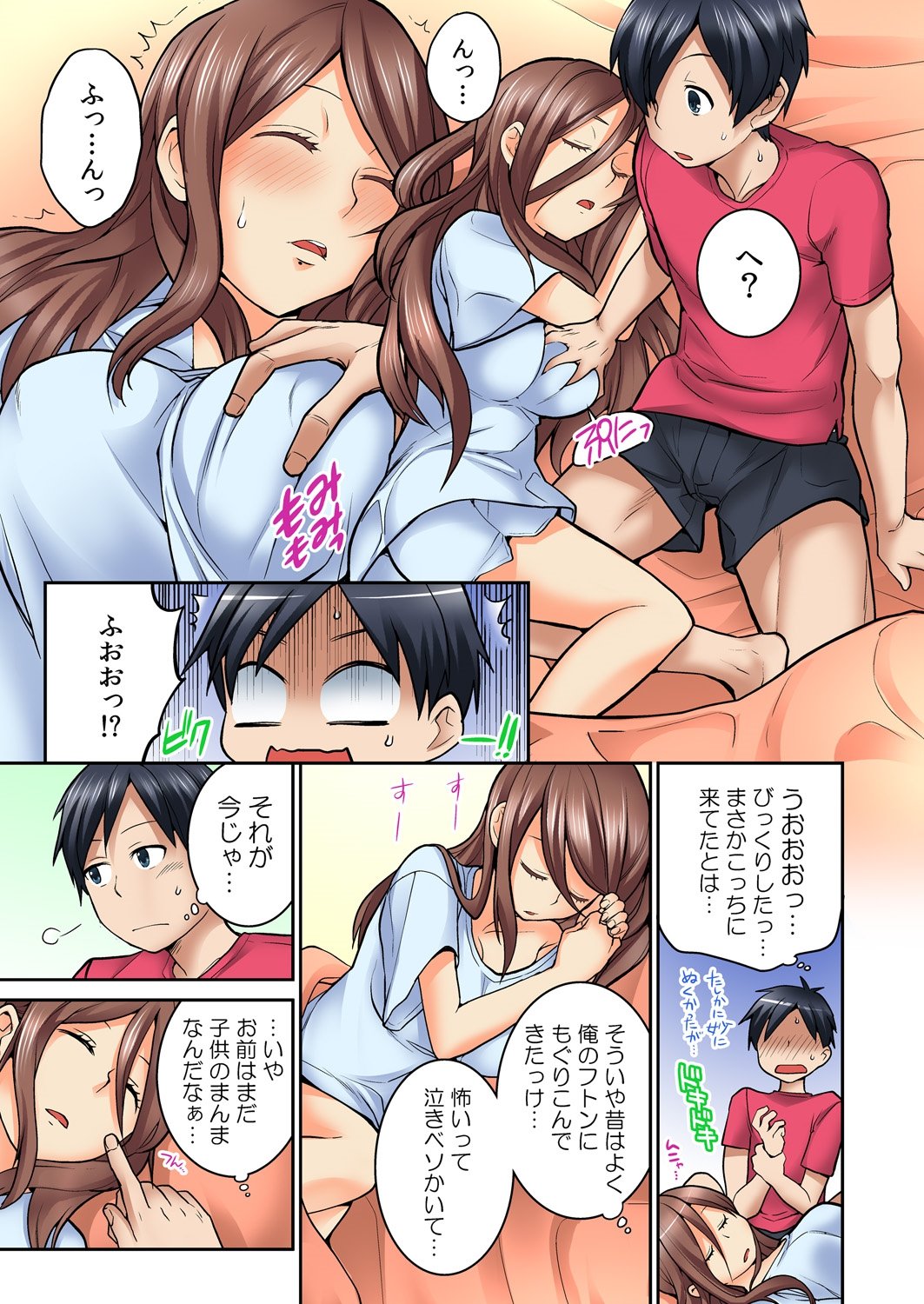 おさななじみのしく、はじめまして。