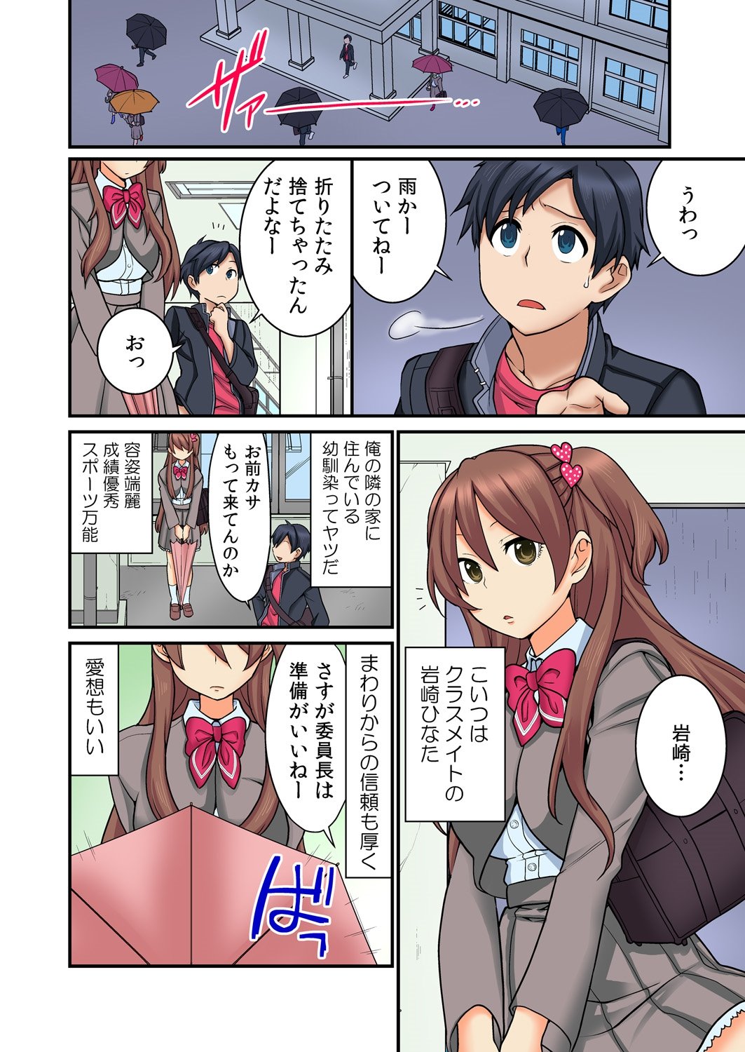 おさななじみのしく、はじめまして。