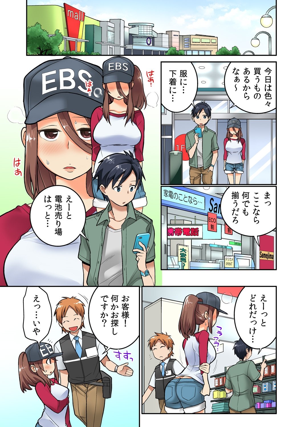 おさななじみのしく、はじめまして。
