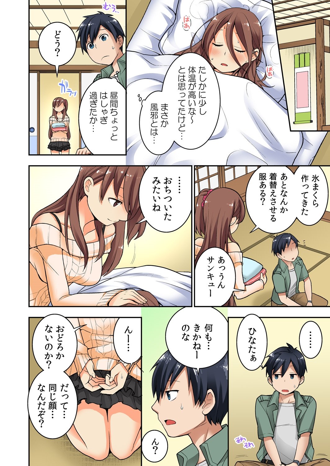 おさななじみのしく、はじめまして。