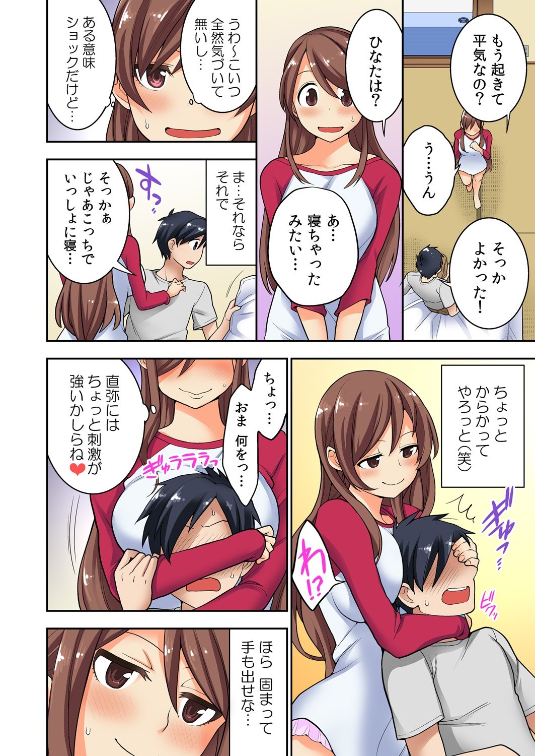 おさななじみのしく、はじめまして。