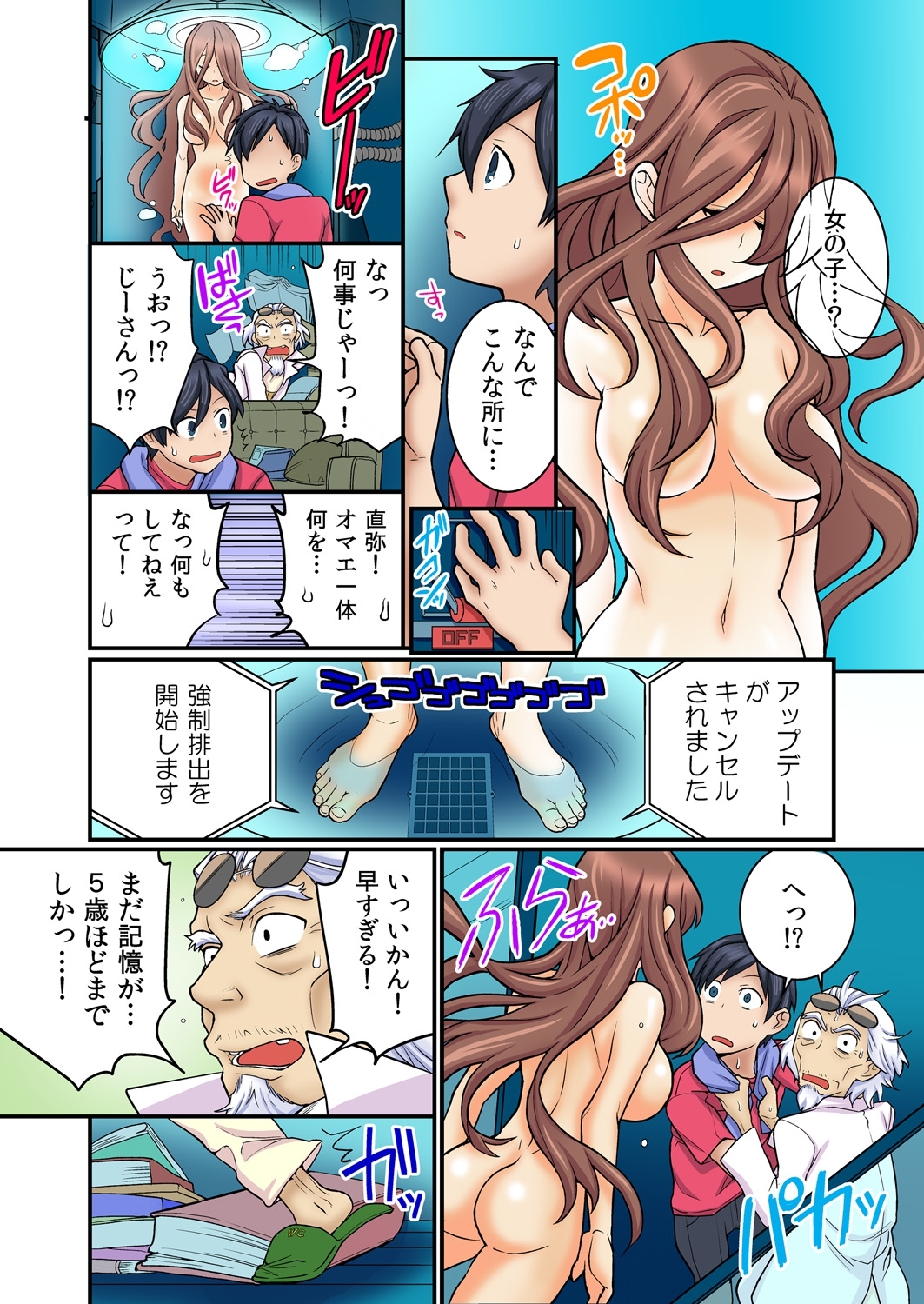 おさななじみのしく、はじめまして。