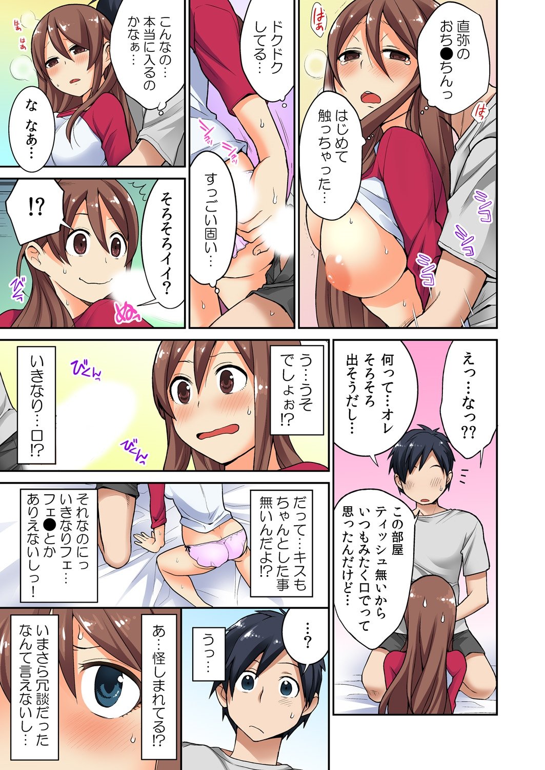 おさななじみのしく、はじめまして。