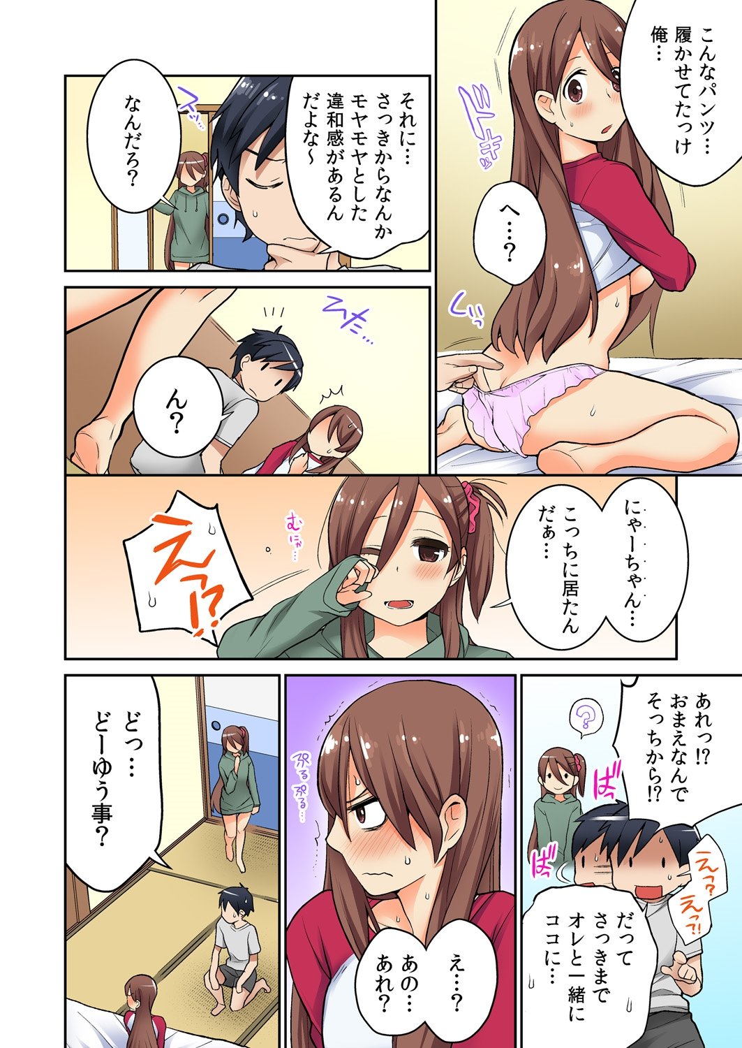 おさななじみのしく、はじめまして。