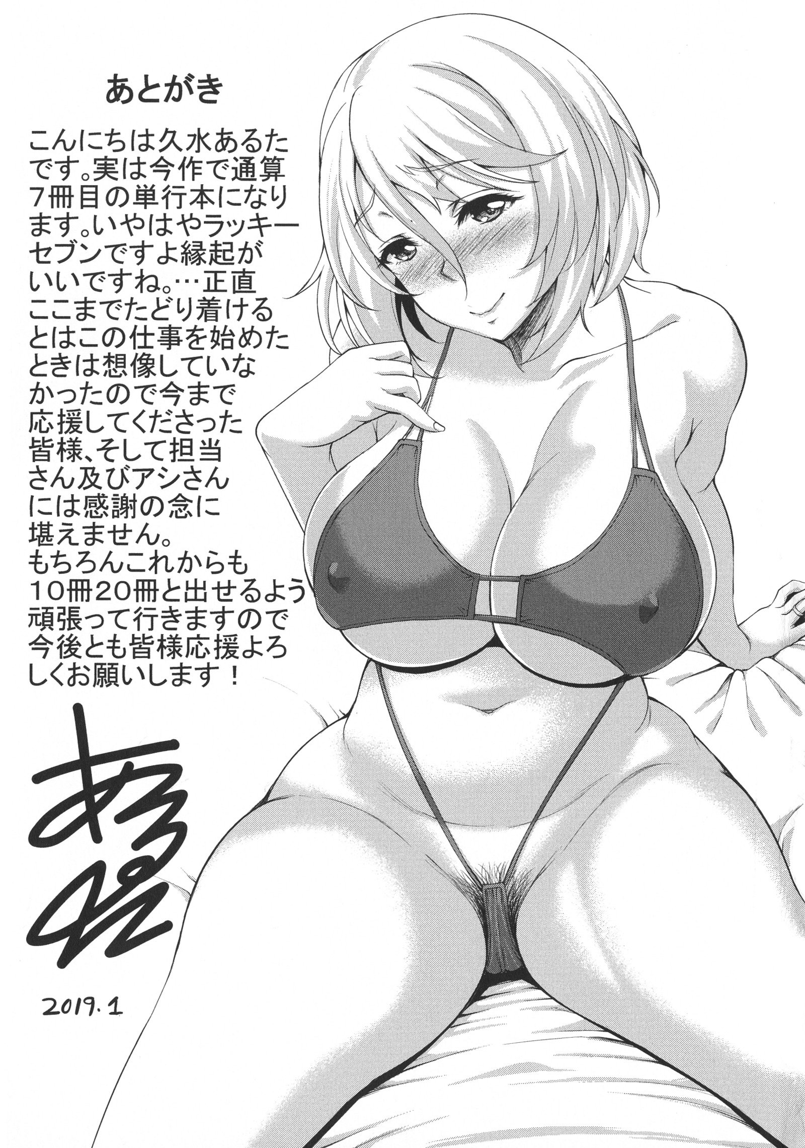 樋戸妻ほる