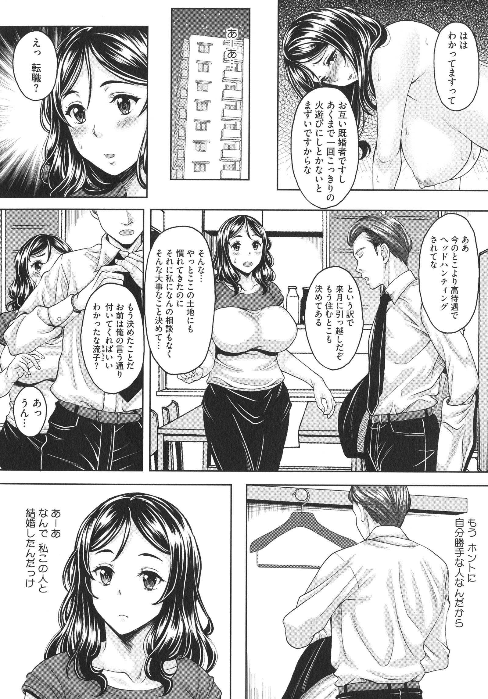 樋戸妻ほる