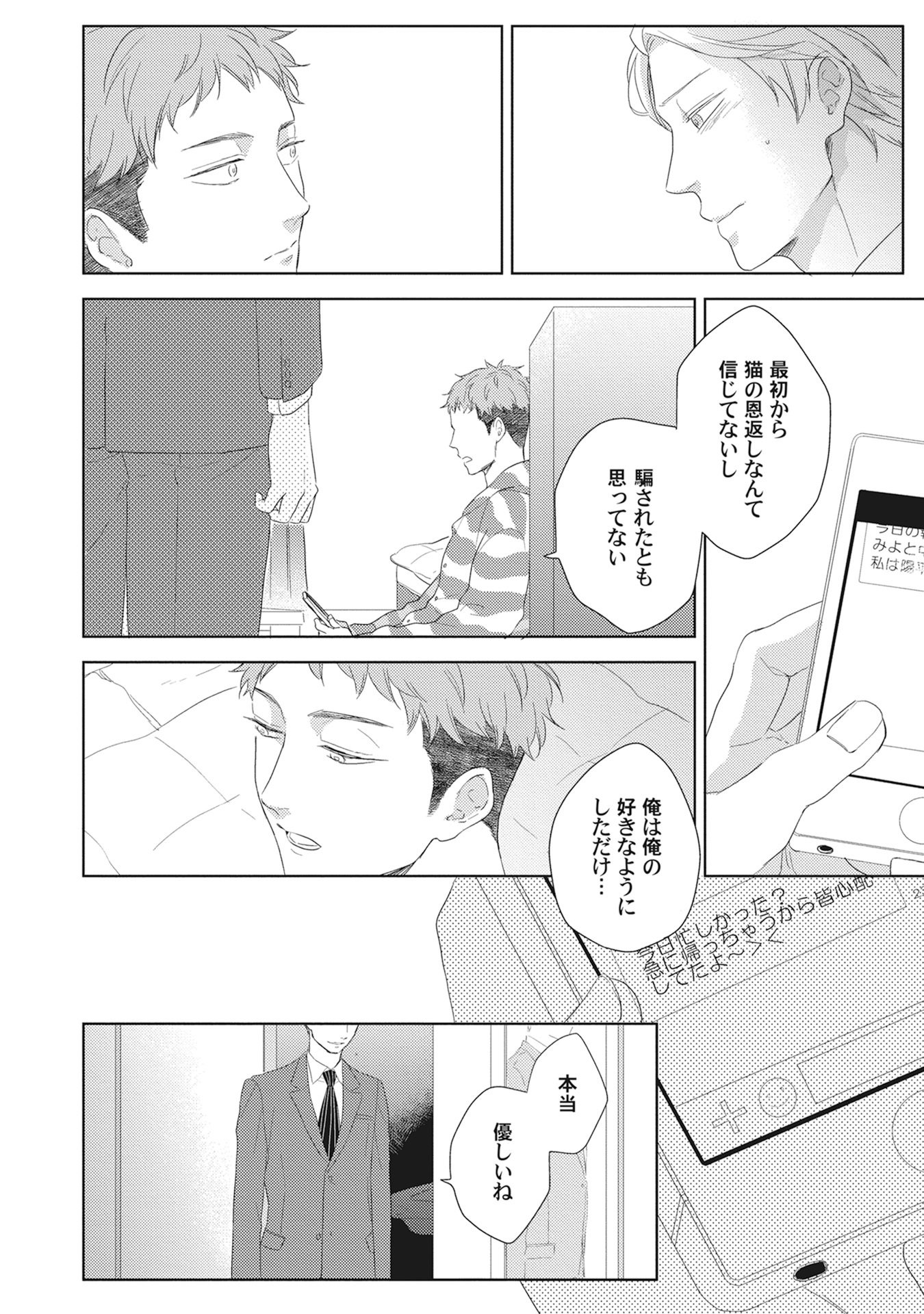 きまぐれ御州人から押掛猫