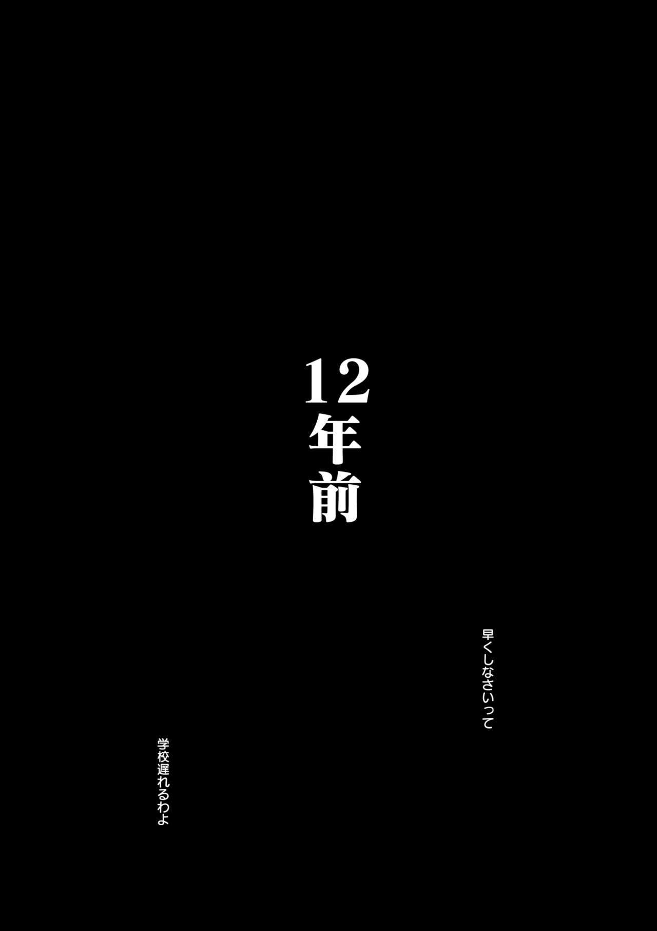 カーさんと鉱石の20年生〜和賀家の金神総館海色