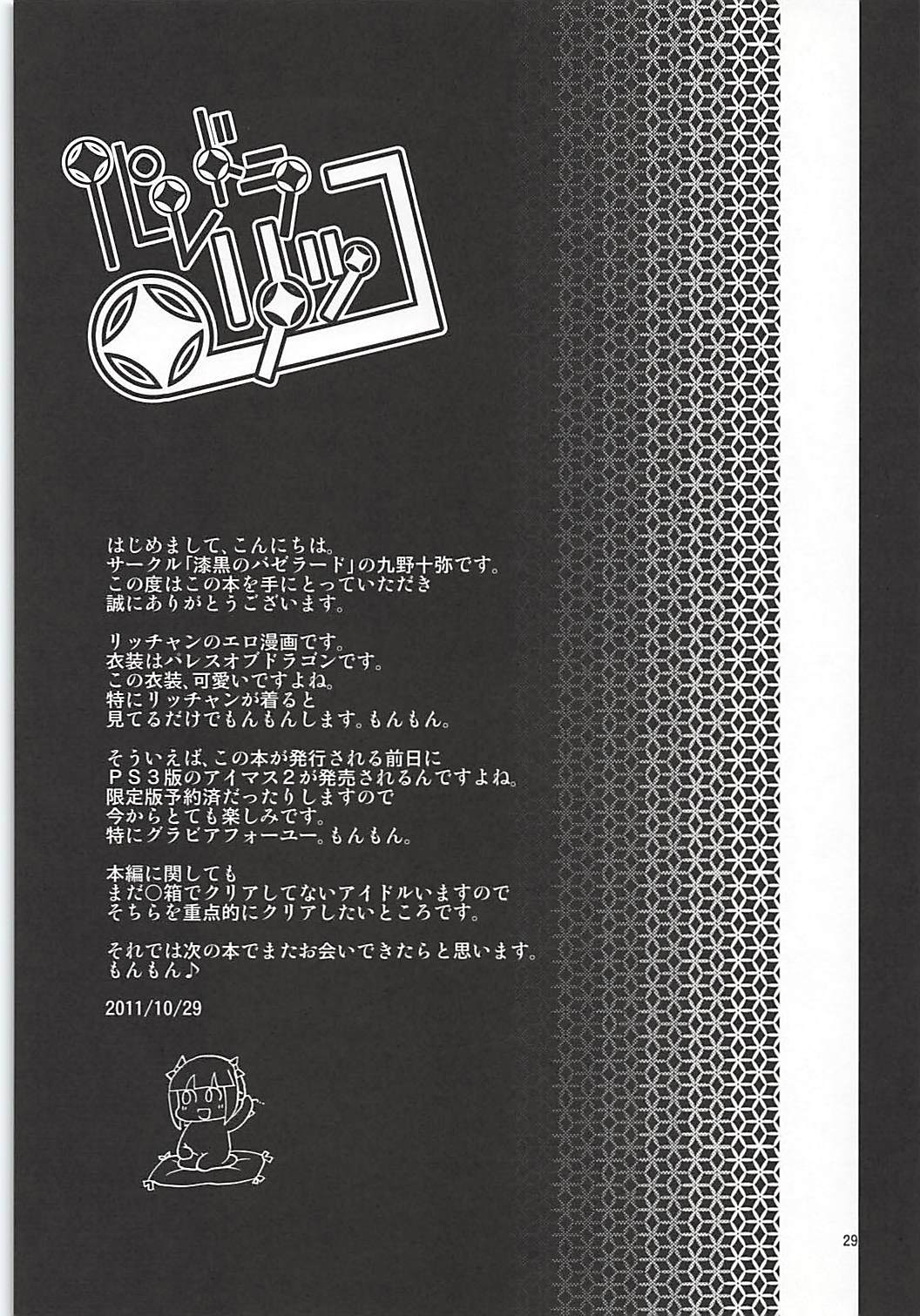 パラドラリツコ