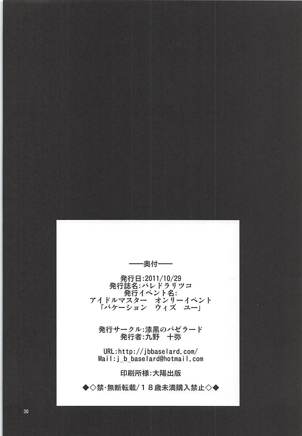 パラドラリツコ