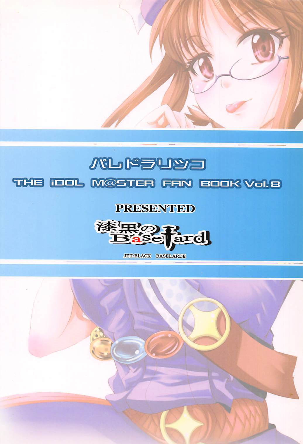 パラドラリツコ