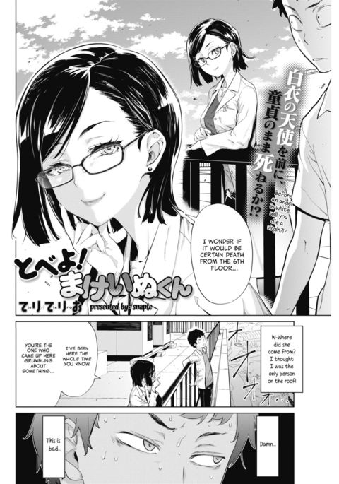 飛べよ!マケイヌくん 飛べよ!マケイヌくん