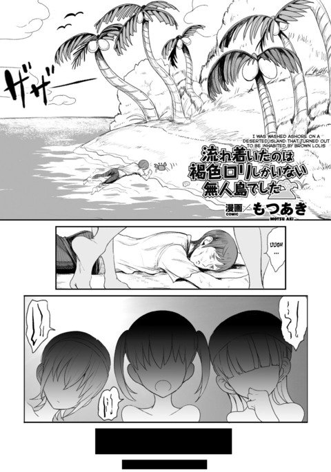 ナガレツイタのはかっしょくロリ鹿稲井むじんとうでした ナガレツイタのはかっしょくロリ鹿稲井むじんとうでした