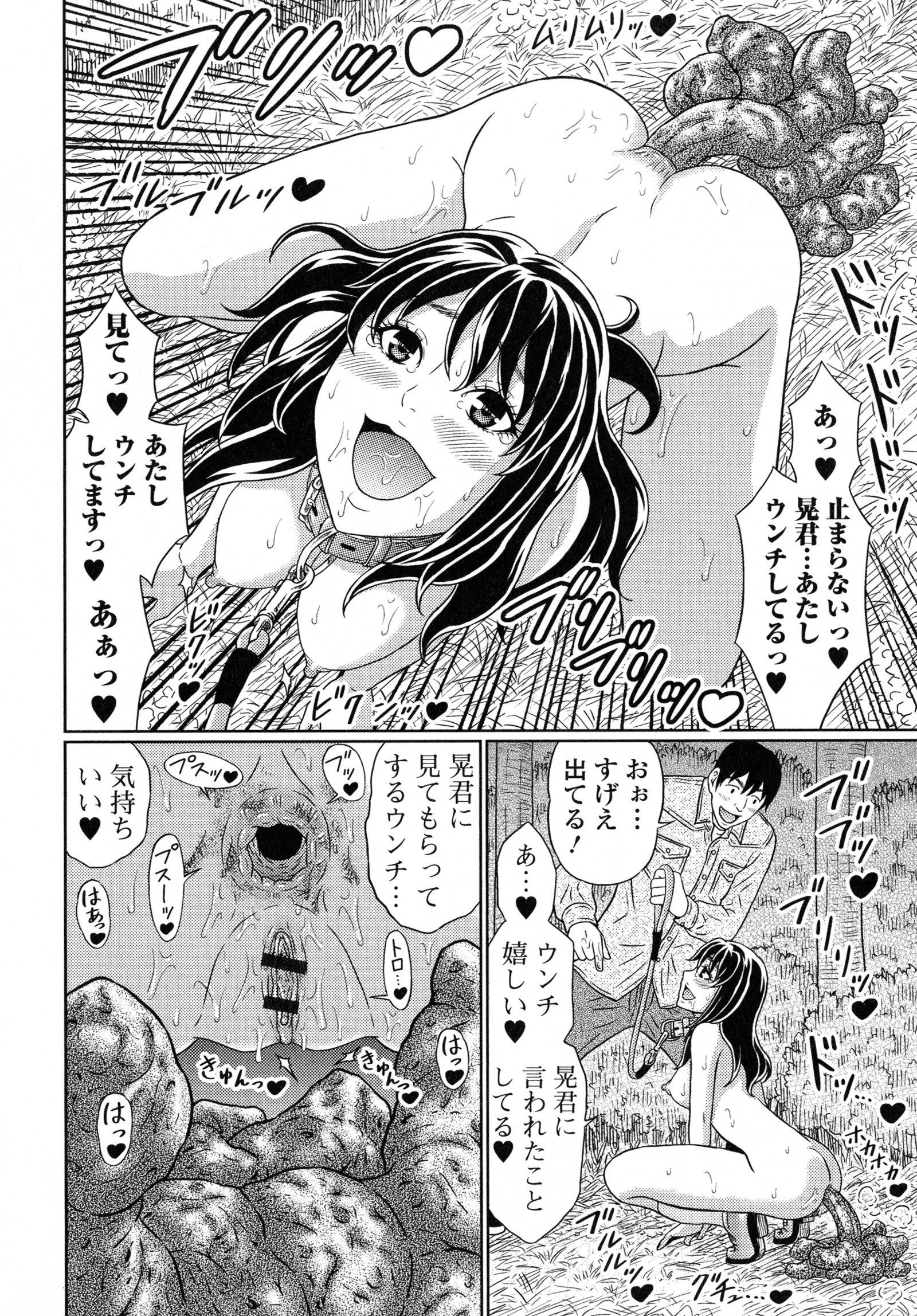 ステキなカノジョのトロケル地観