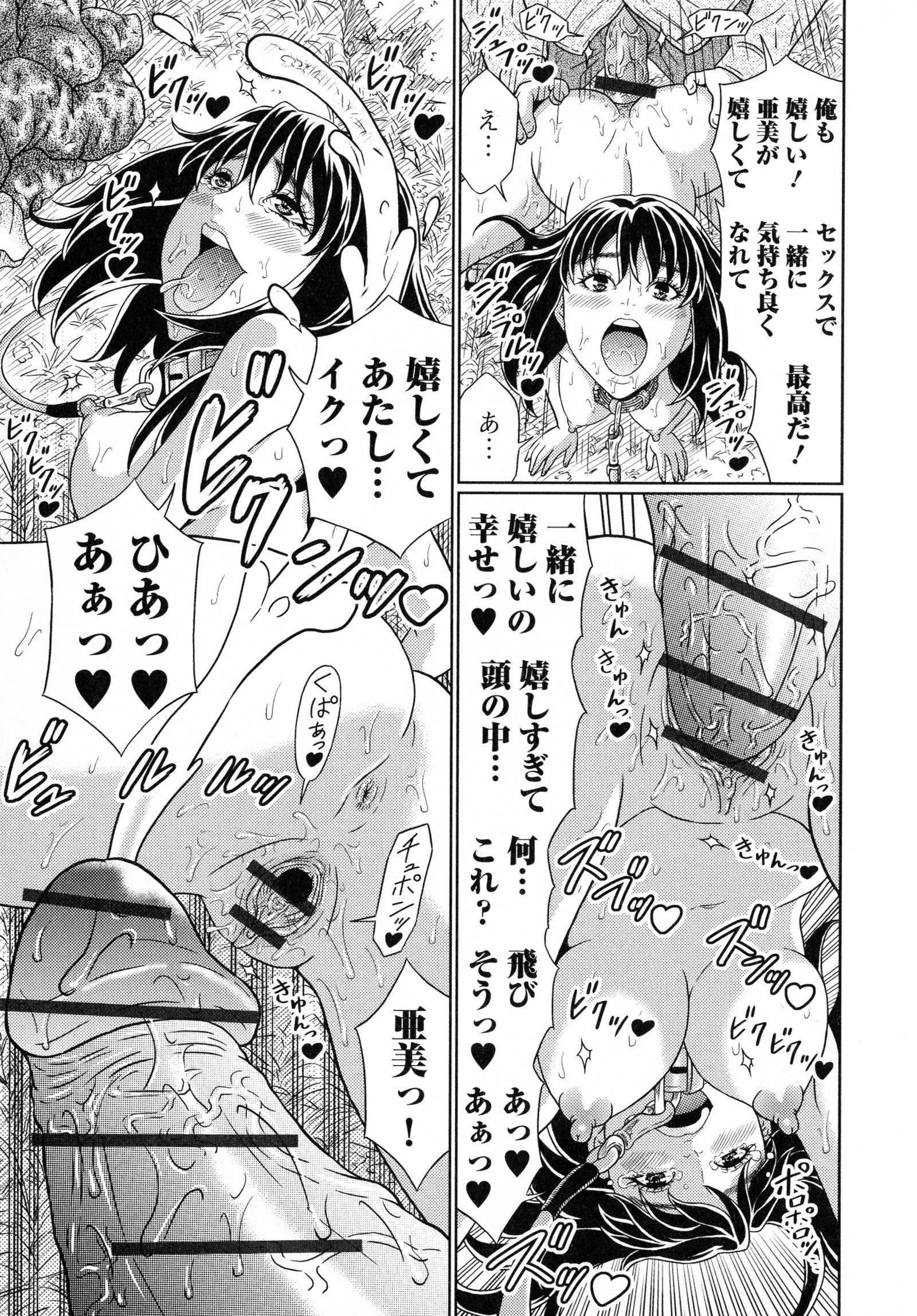ステキなカノジョのトロケル地観