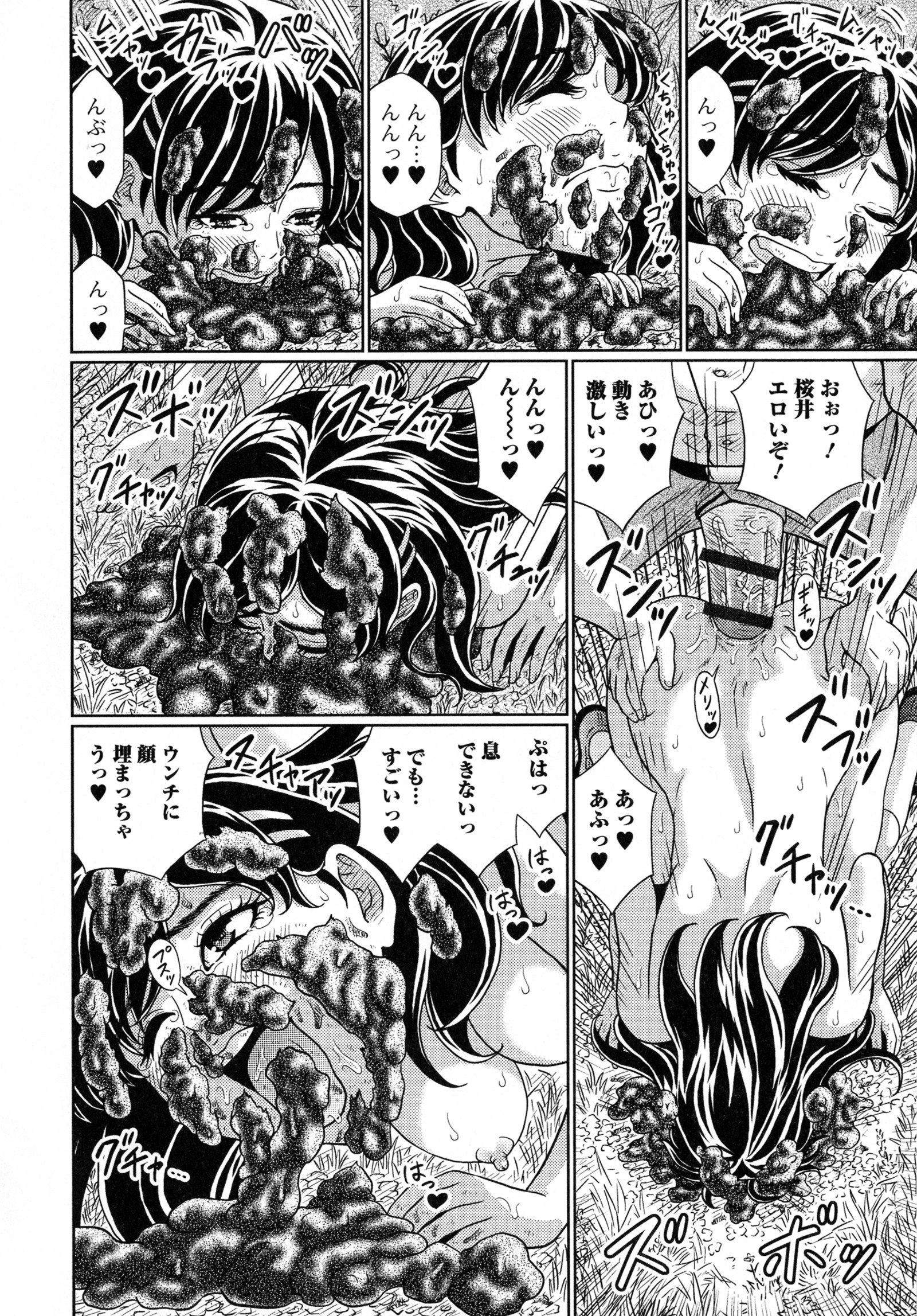 ステキなカノジョのトロケル地観