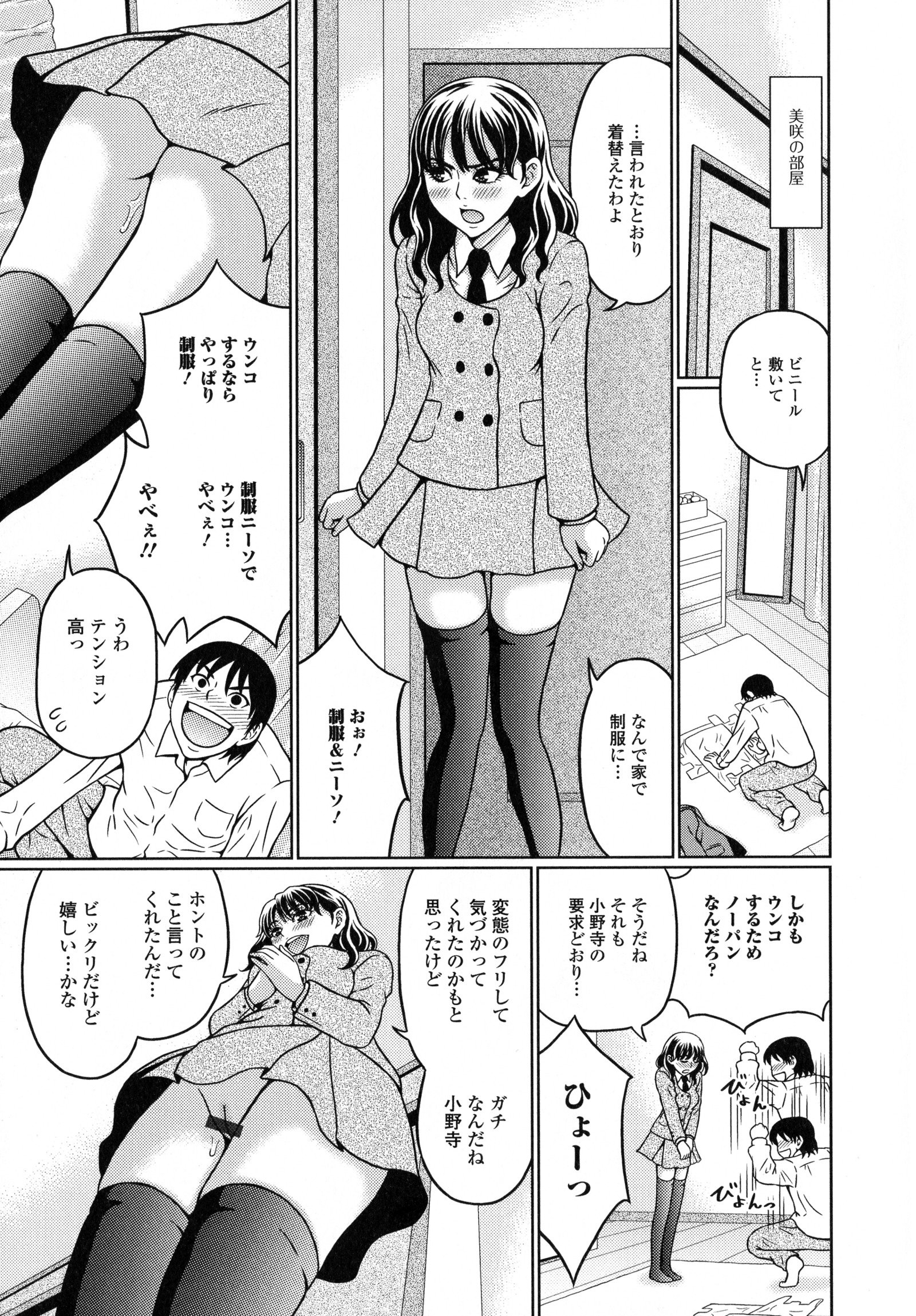 ステキなカノジョのトロケル地観