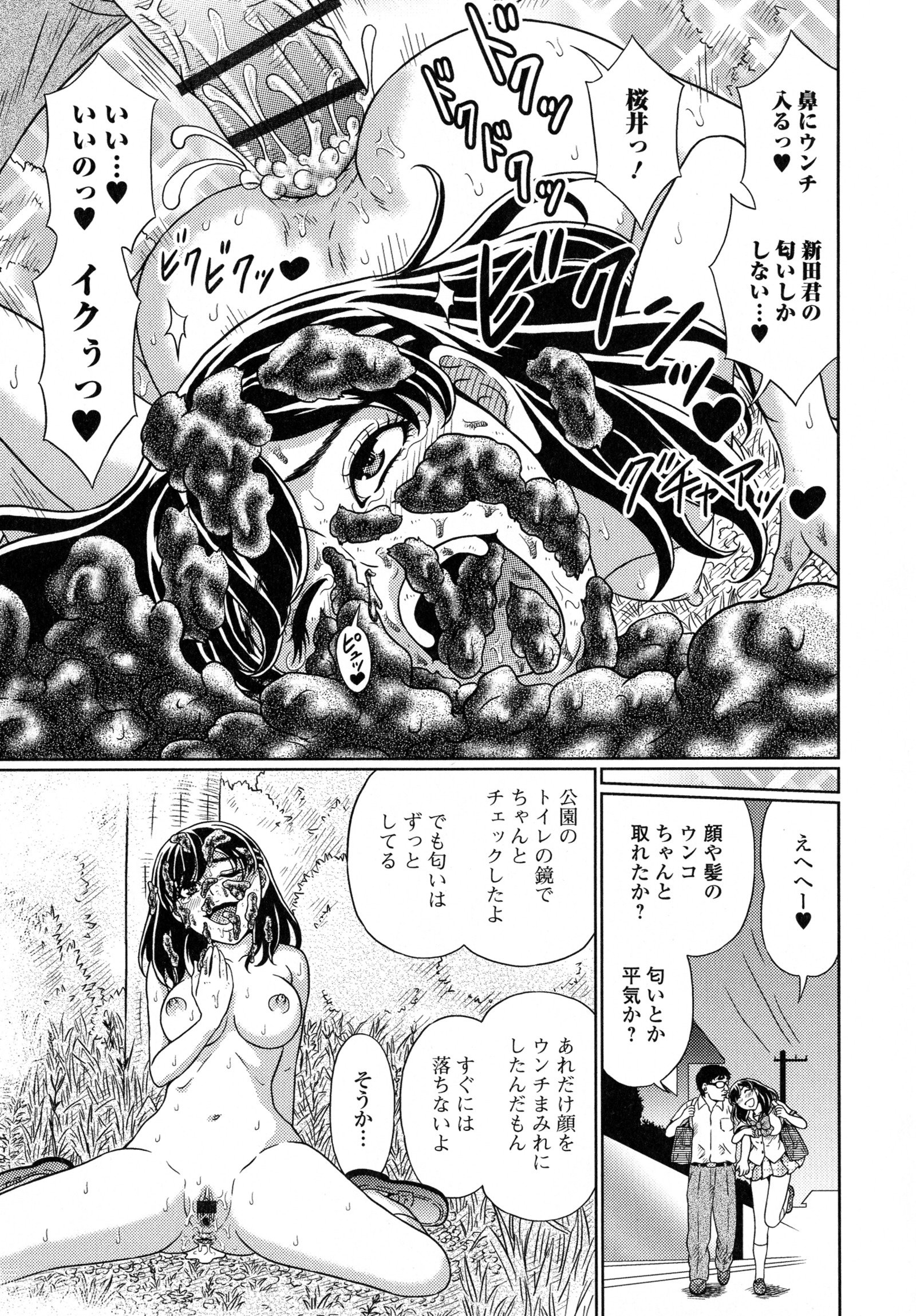 ステキなカノジョのトロケル地観