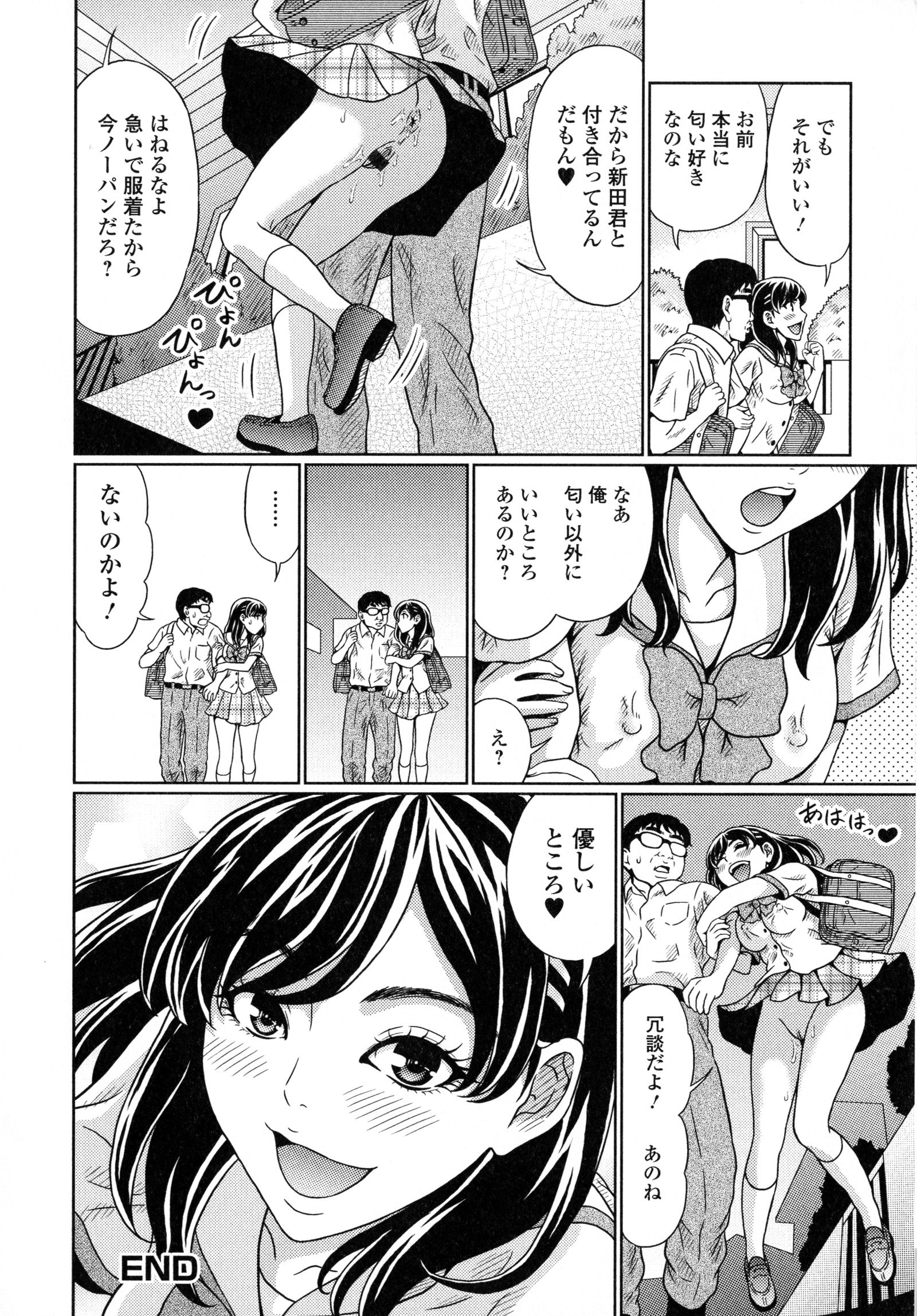 ステキなカノジョのトロケル地観