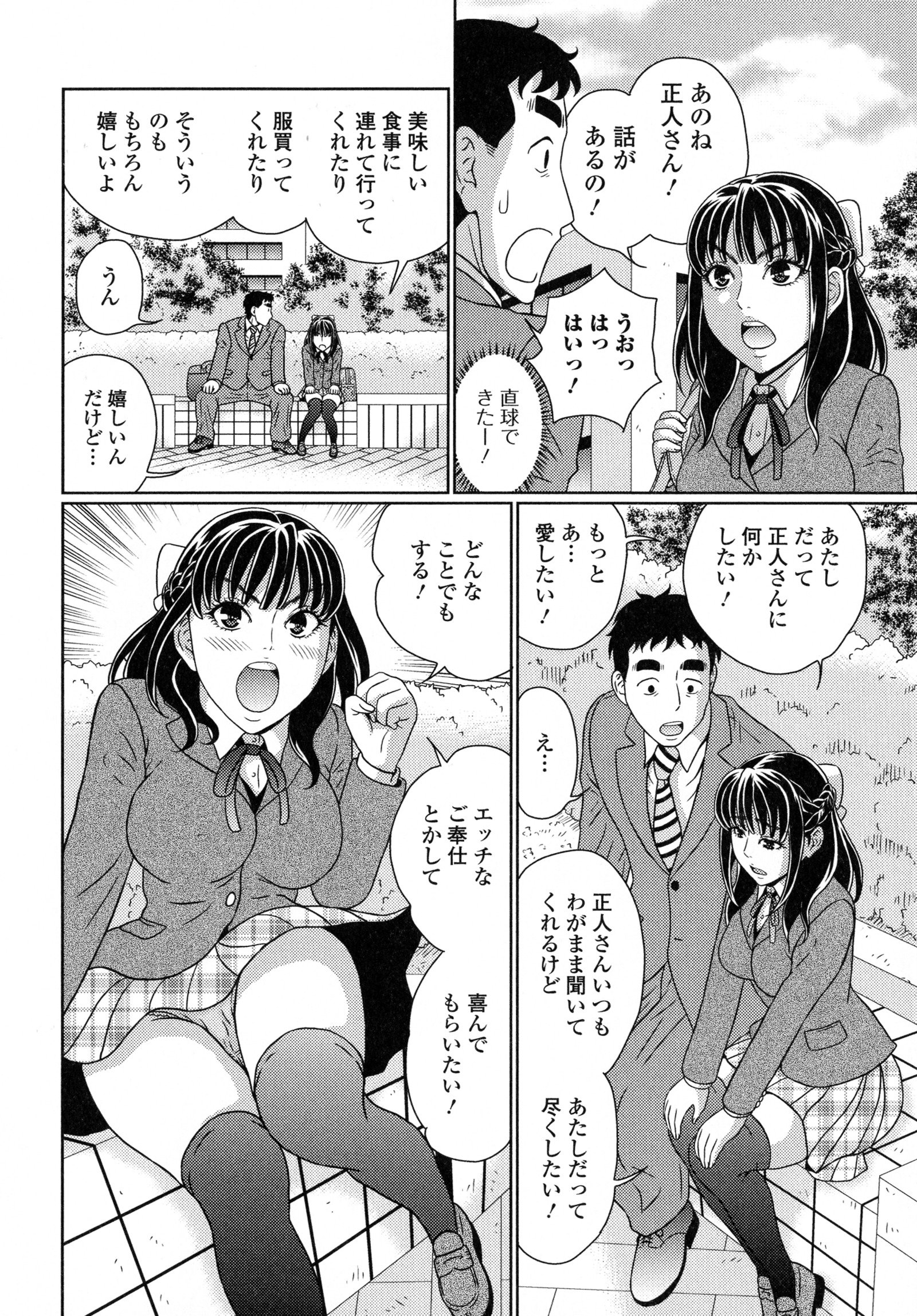 ステキなカノジョのトロケル地観