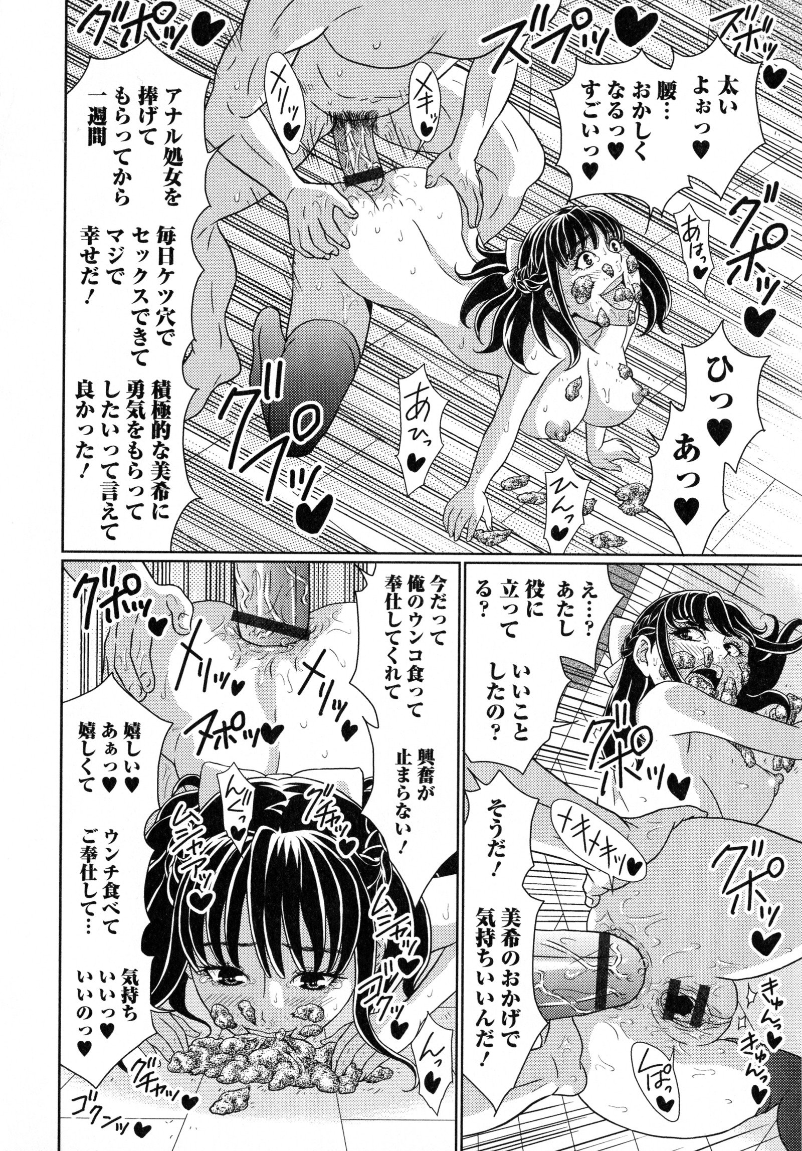 ステキなカノジョのトロケル地観