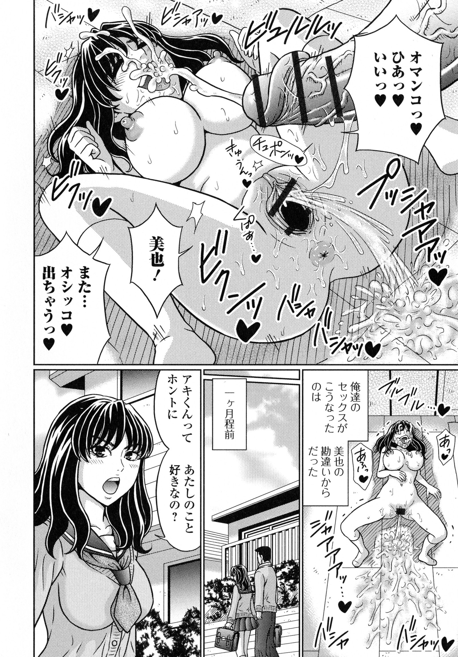 ステキなカノジョのトロケル地観
