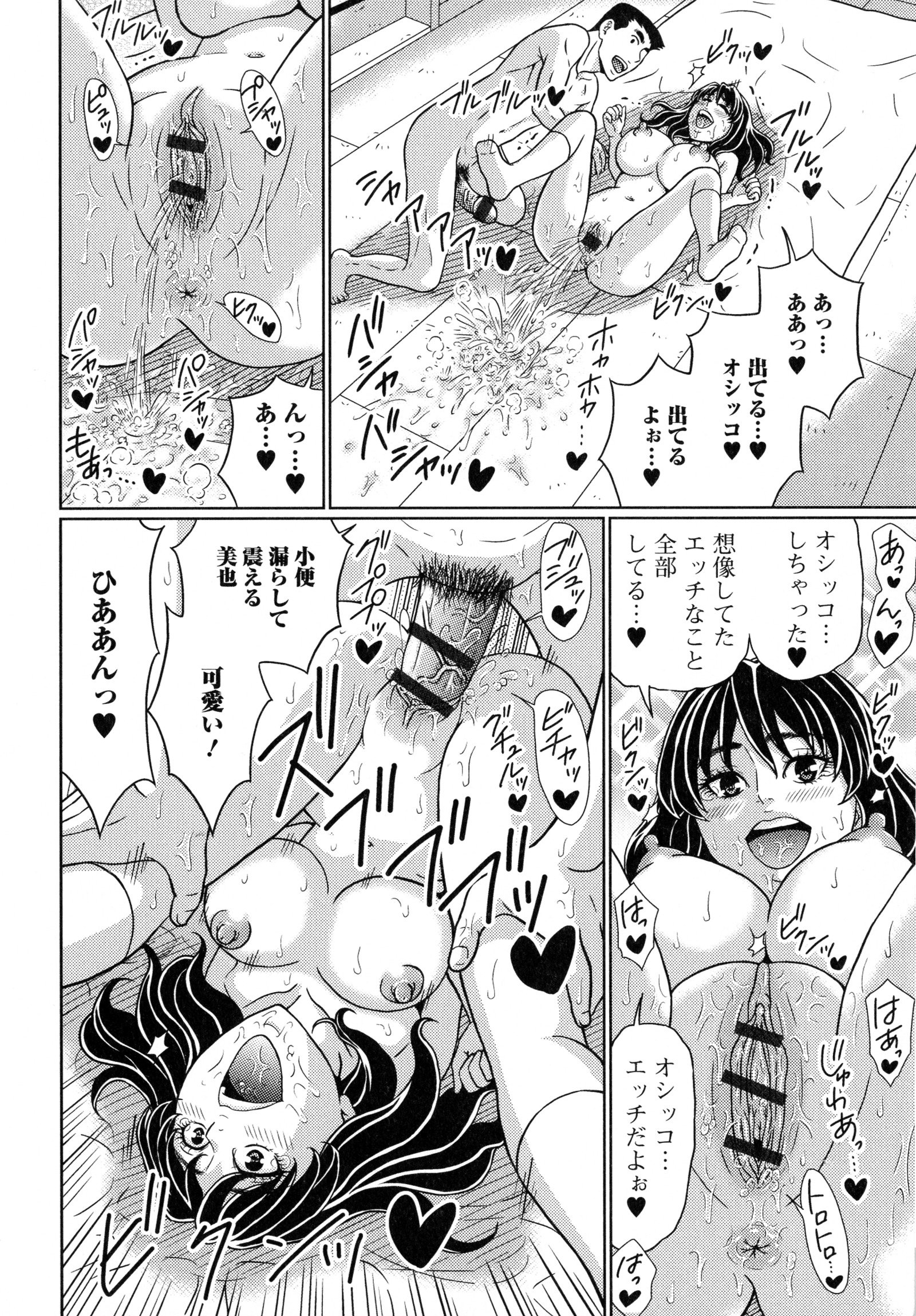 ステキなカノジョのトロケル地観