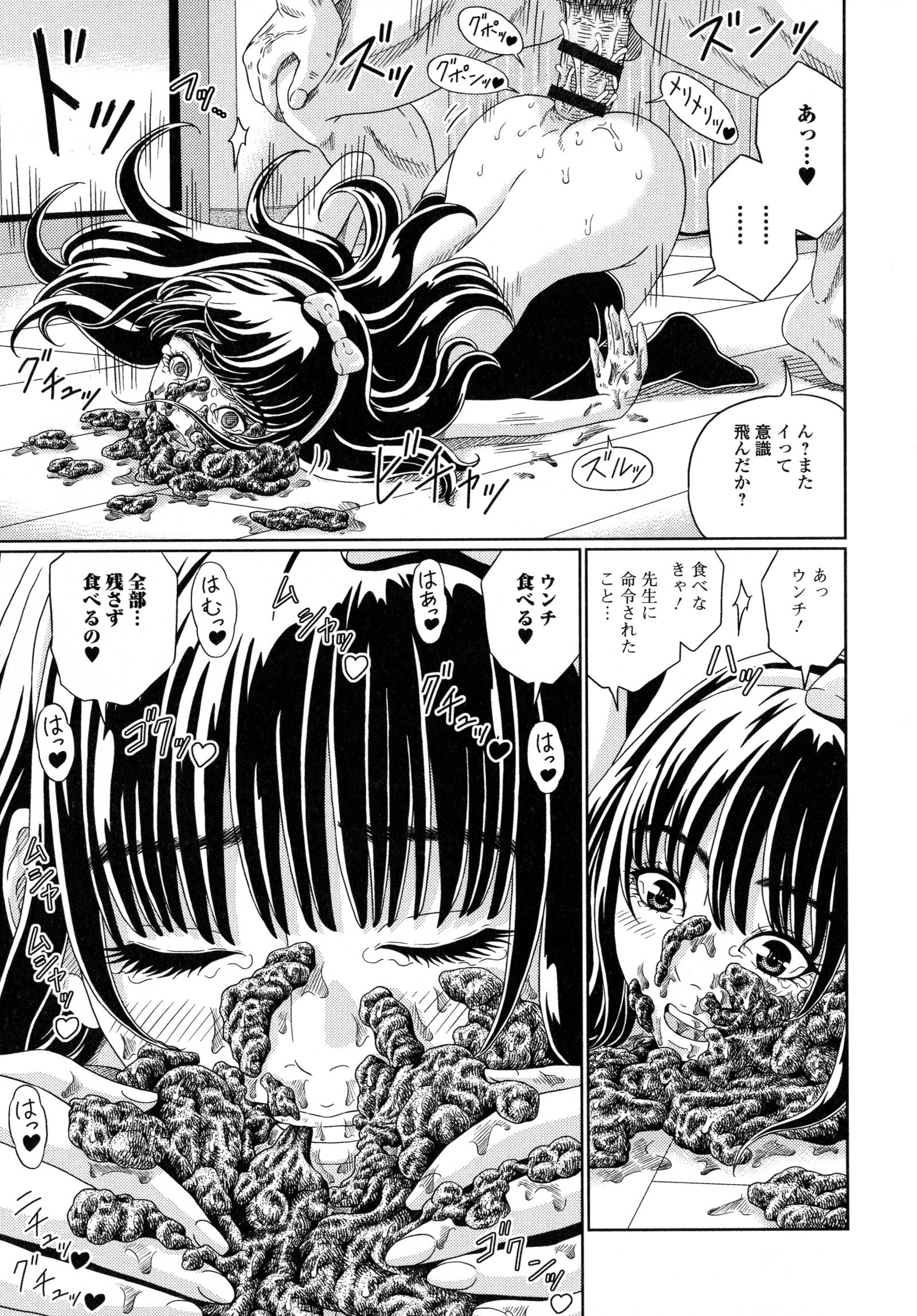 ステキなカノジョのトロケル地観