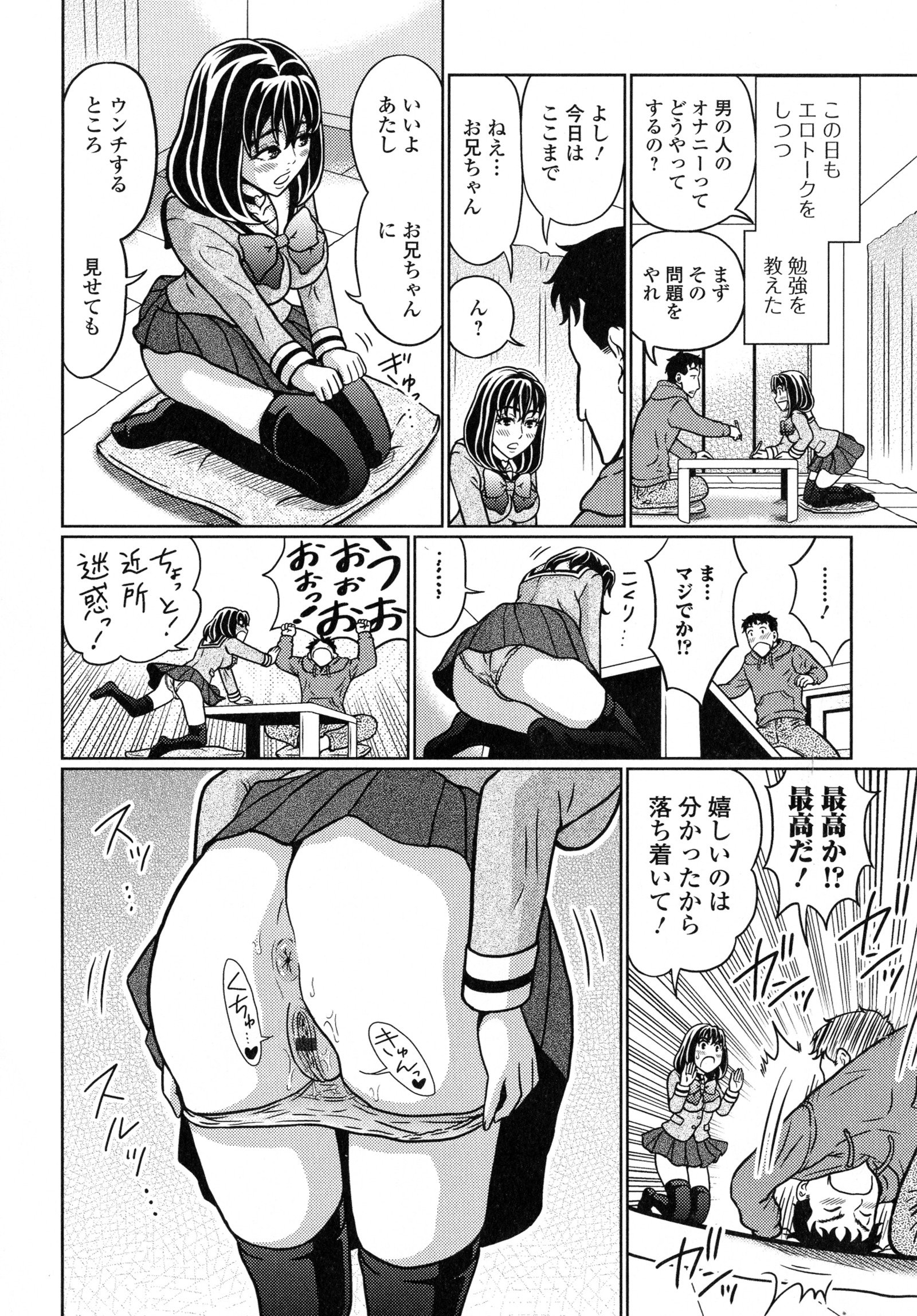 ステキなカノジョのトロケル地観
