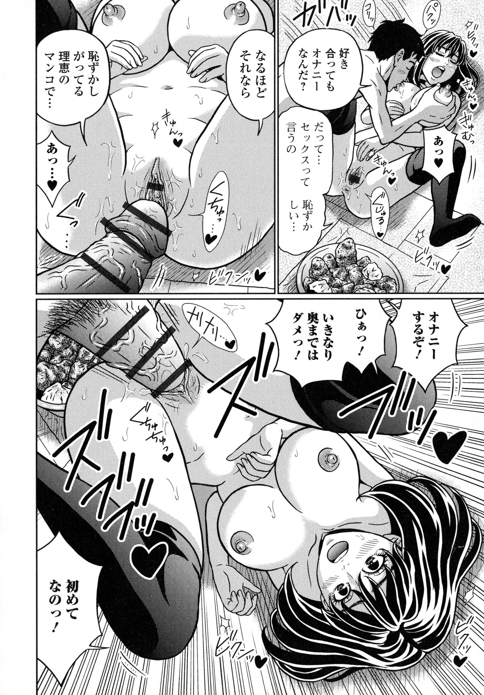 ステキなカノジョのトロケル地観